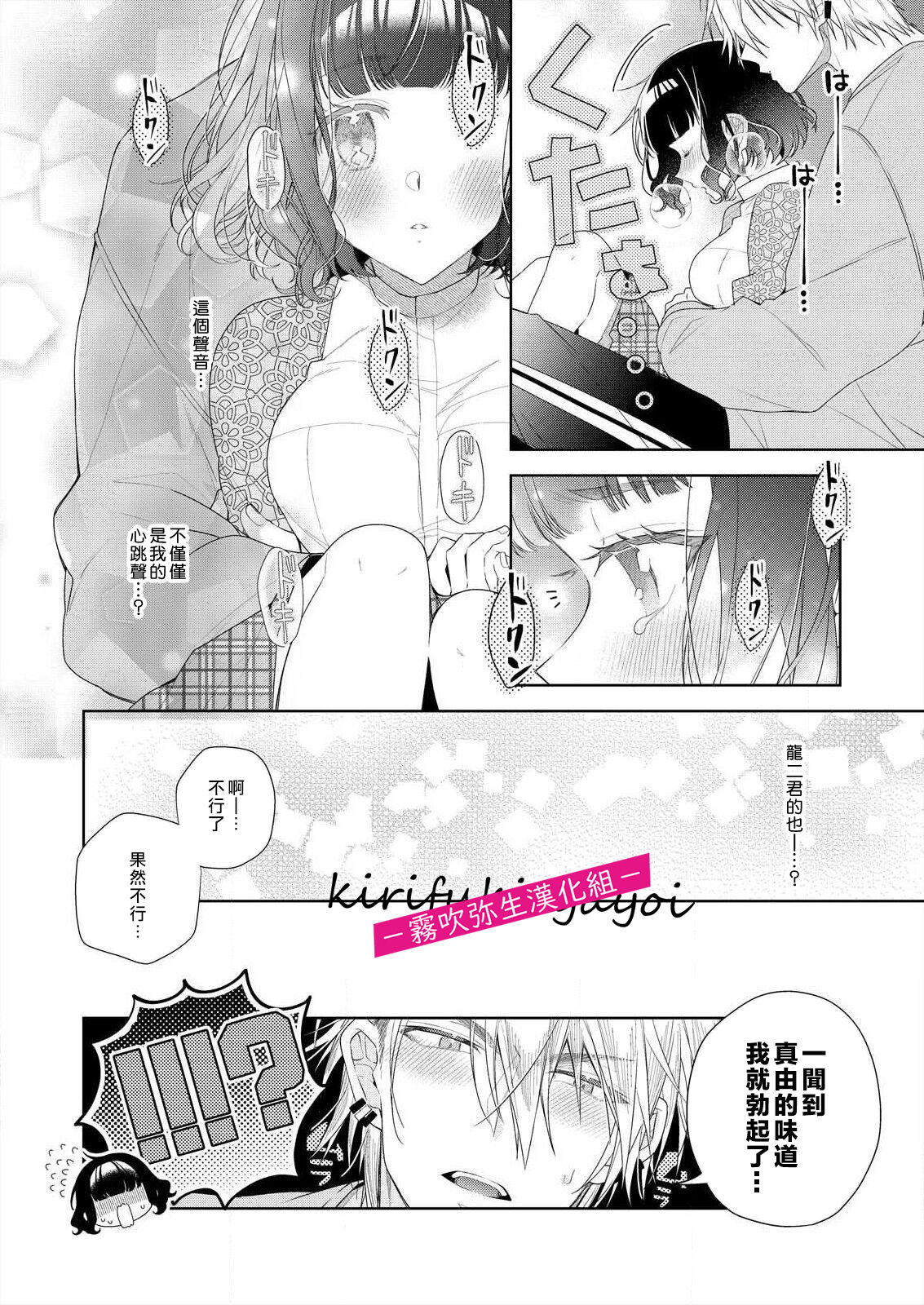 奈倉ときこ  ちっちゃいお前を食い尽くしたい～絶倫ヤンキーの止まらない溺愛 想要把嬌小的你吃乾抹净~絕倫不良少年的溺愛無法阻擋【霧吹彌生漢化組】 - Page 25