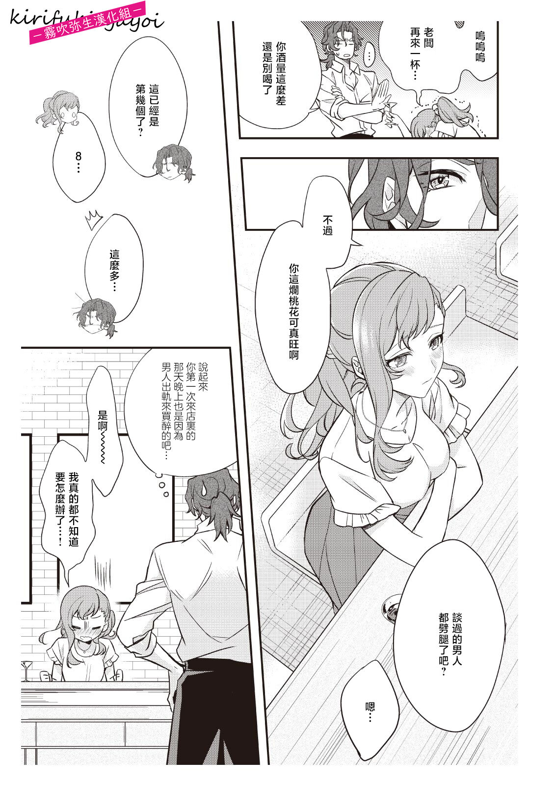 みそみつ杲  恋愛経験がゼロな男 ～意地悪？で甘い？ダンナさま 戀愛經驗為零的他~故意欺負人？還是真心的？老公大人【霧吹彌生漢化組】 - Page 17