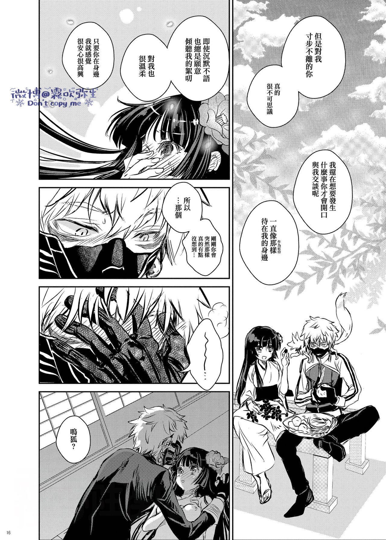 Koe o Kikasete | 让我听见你的声音 - Page 14