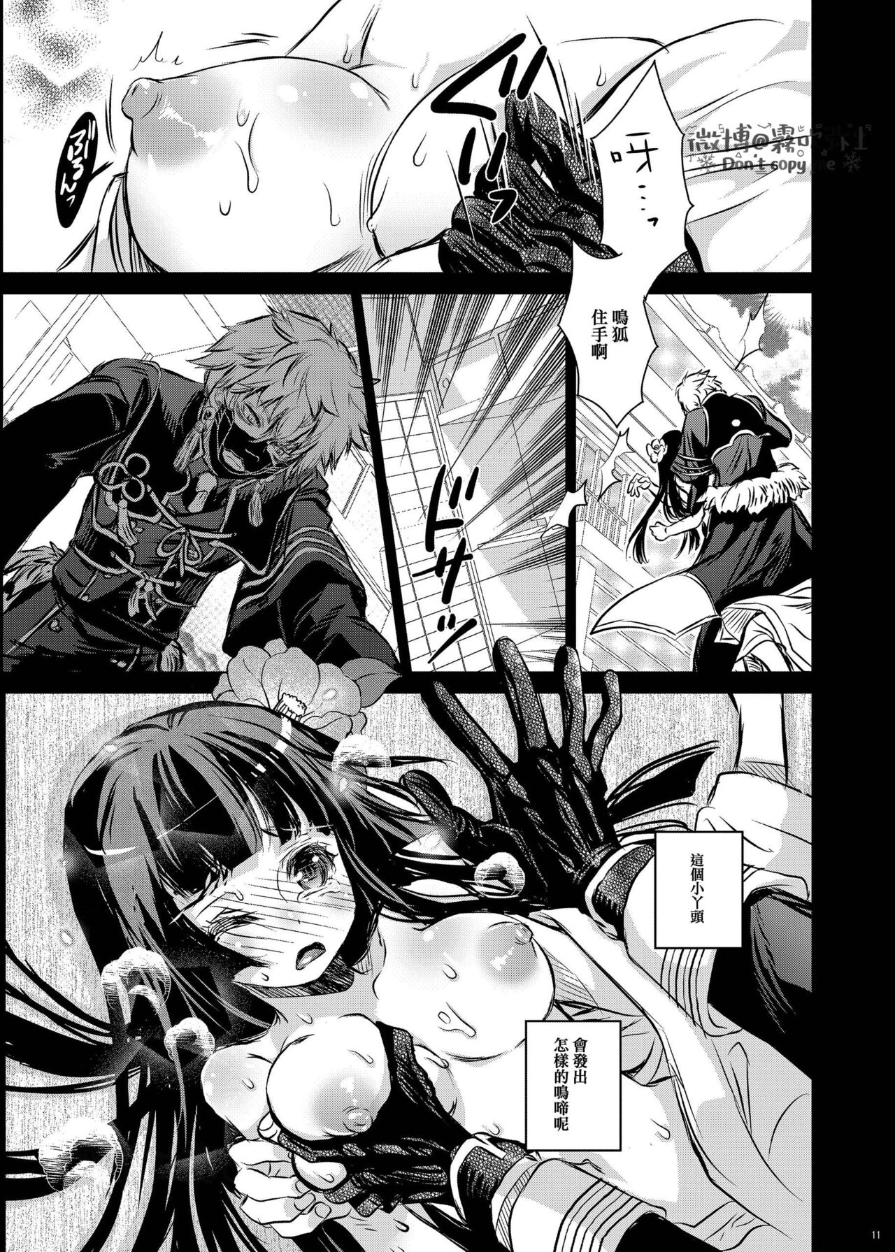 Koe o Kikasete | 让我听见你的声音 - Page 9