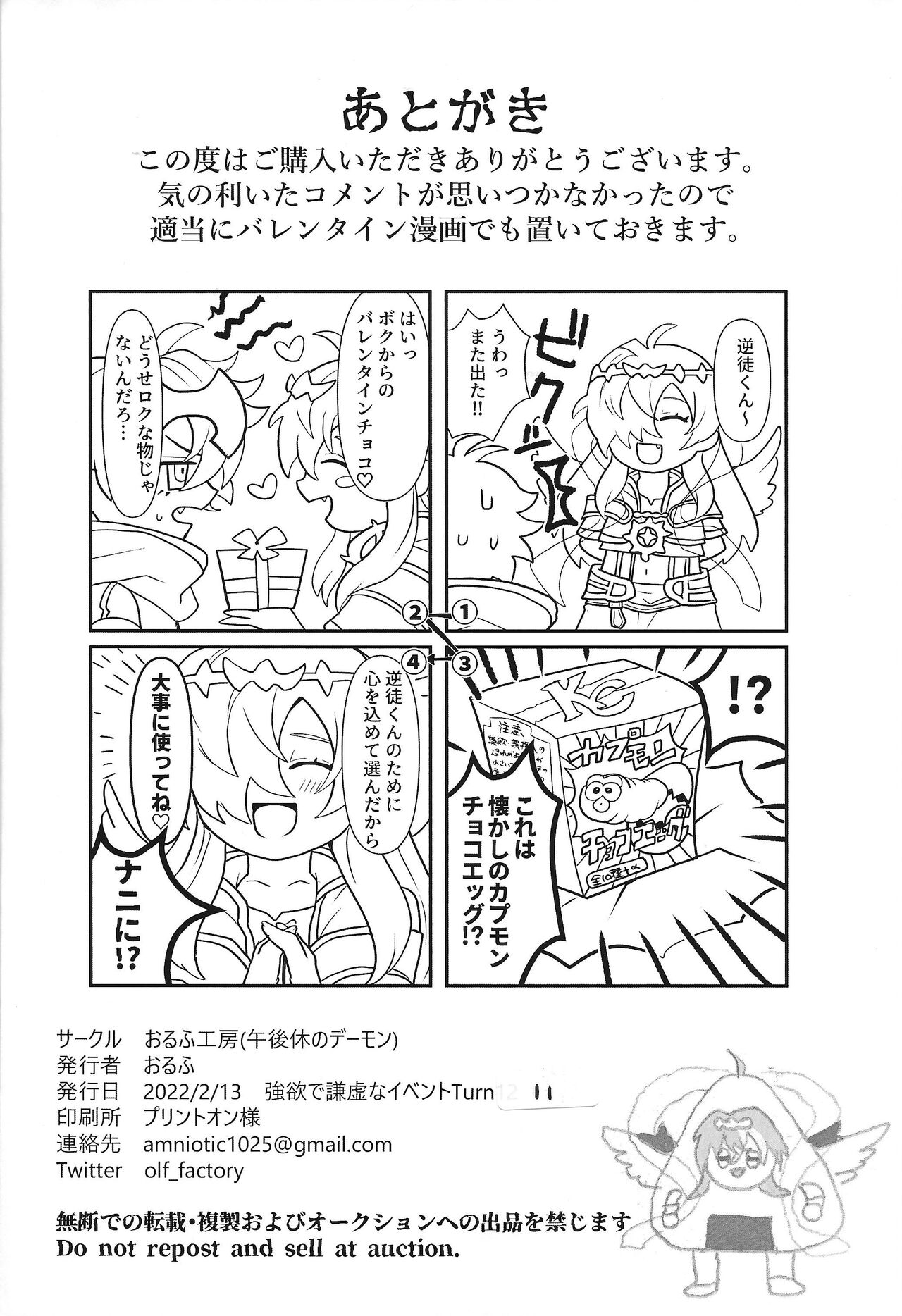 Yume ♡-kyo no etchina hon - Page 22