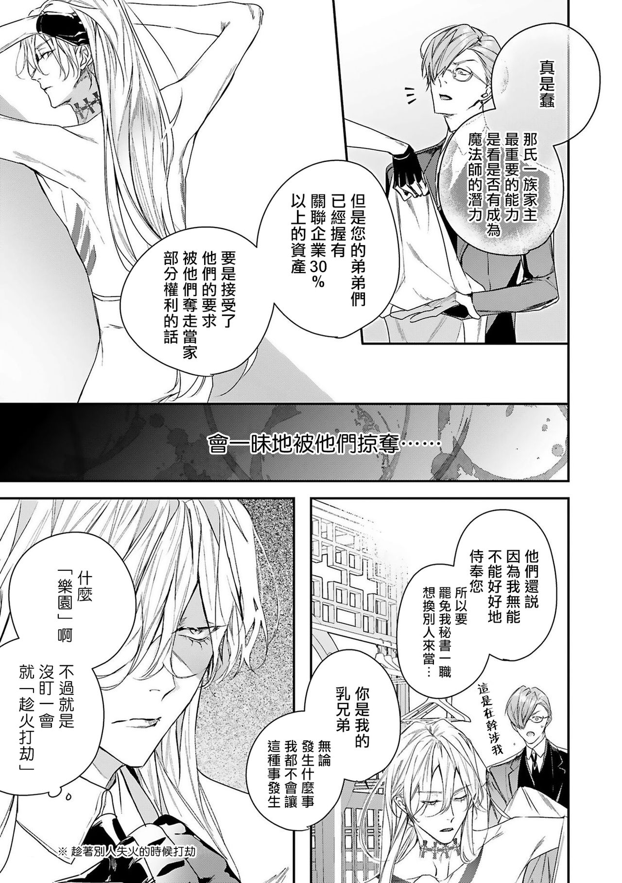 World's End Blue Bird | 末世青鸟 Ch. 4-7 - Page 11
