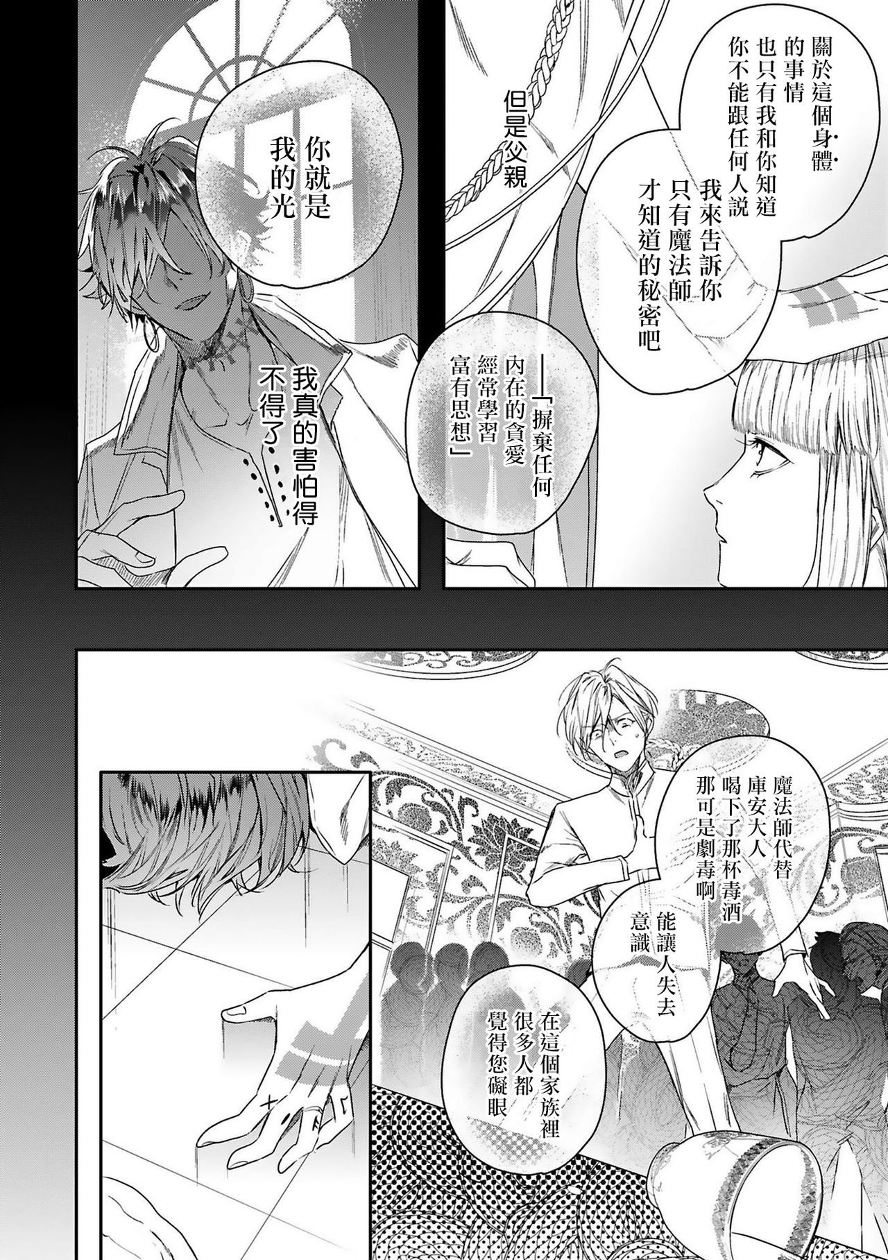 World's End Blue Bird | 末世青鸟 Ch. 4-7 - Page 16
