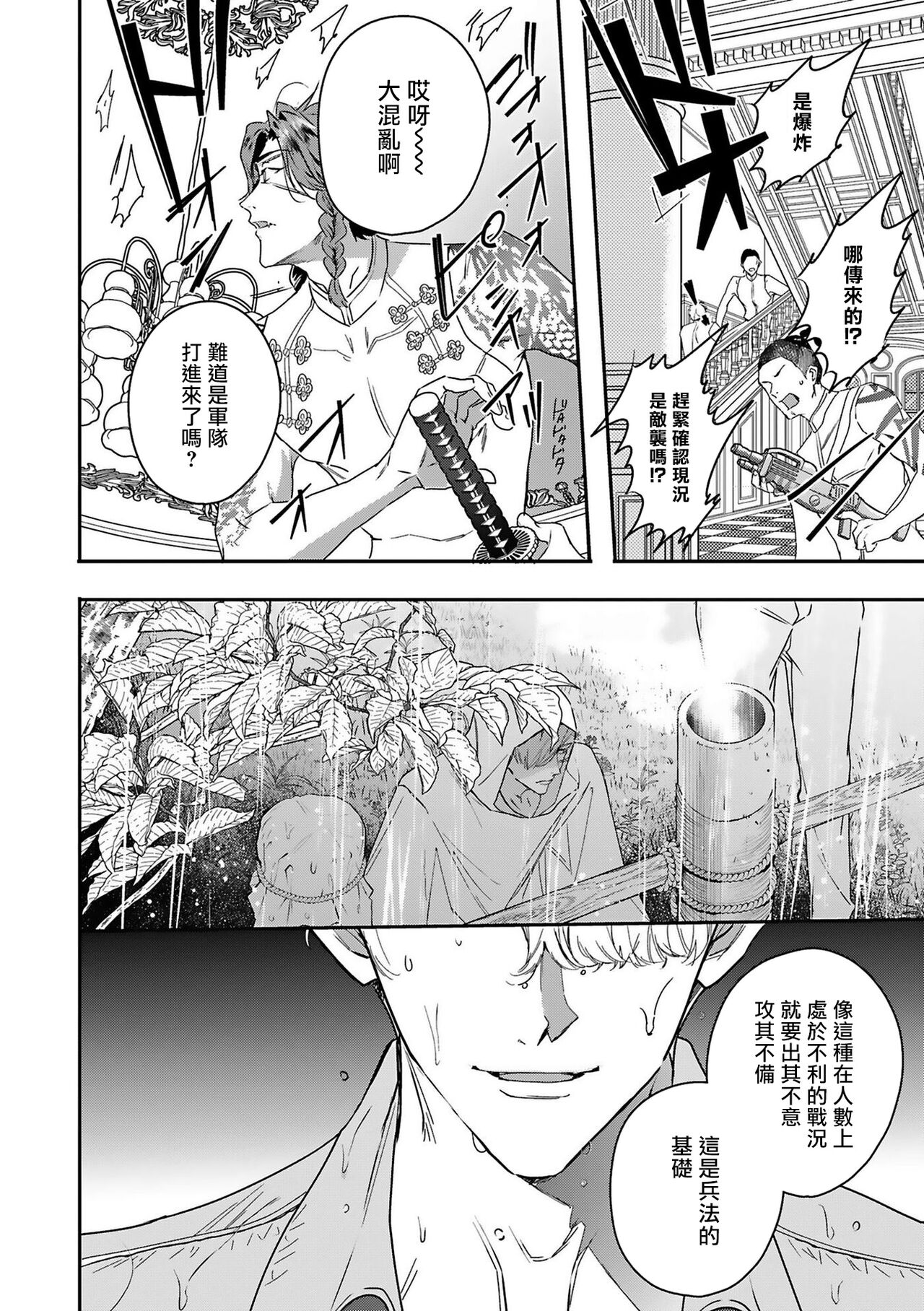 World's End Blue Bird | 末世青鸟 Ch. 4-7 - Page 161