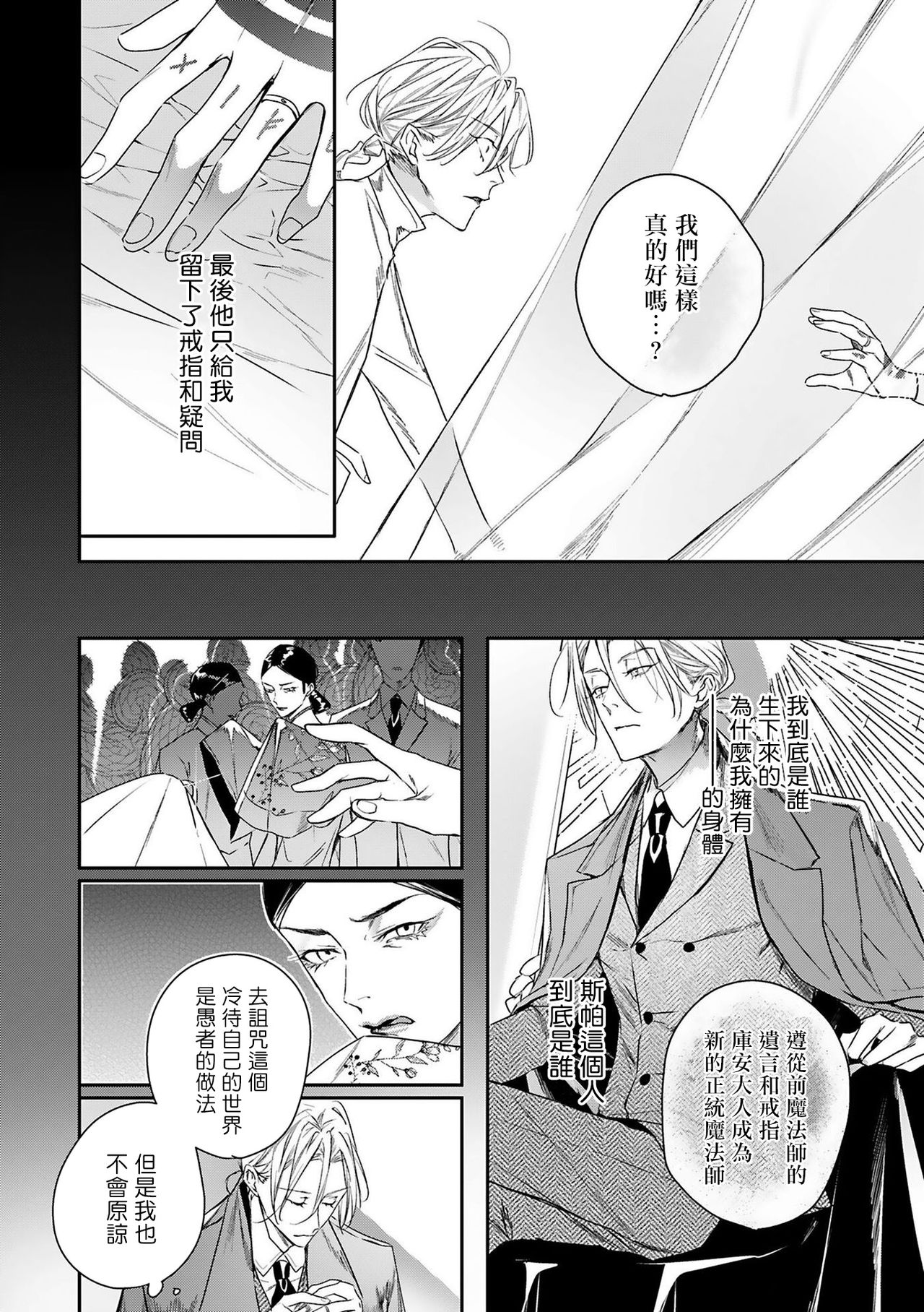 World's End Blue Bird | 末世青鸟 Ch. 4-7 - Page 18