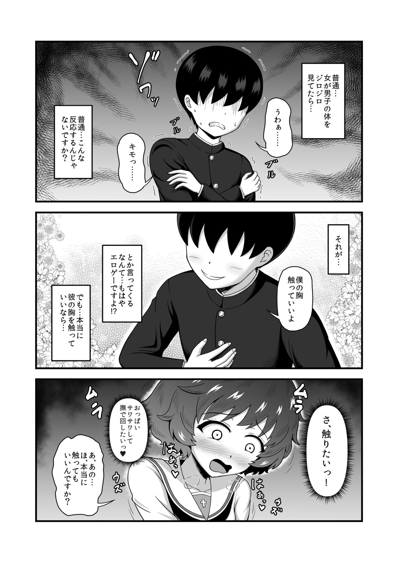 Teisou Gyakuten Abekobe Banashi 4 - Page 19