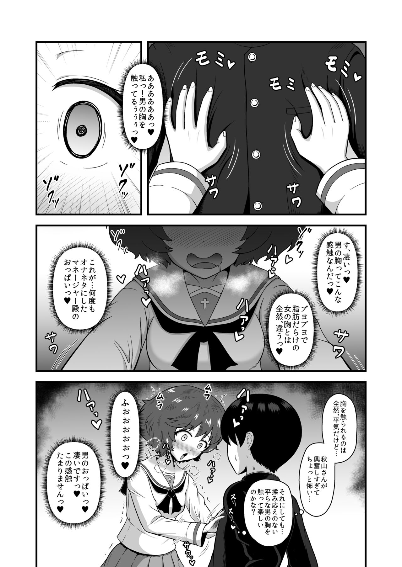 Teisou Gyakuten Abekobe Banashi 4 - Page 21