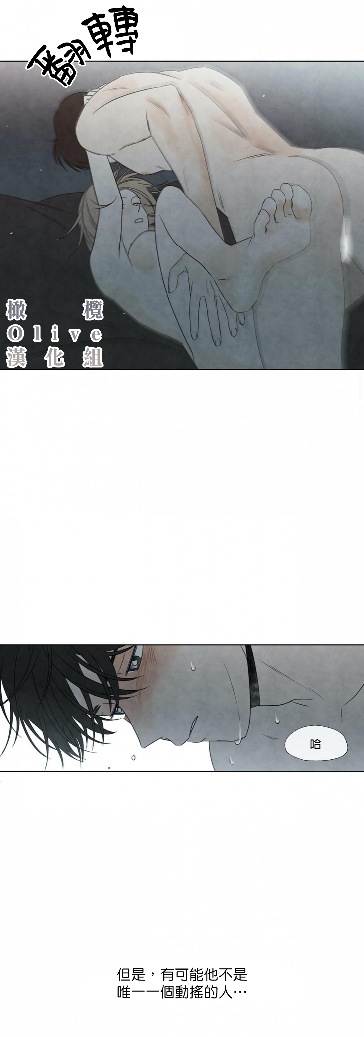 Summer Solstice Point Camp Ch.00-03|夏至点Ch.00~03 - Page 10