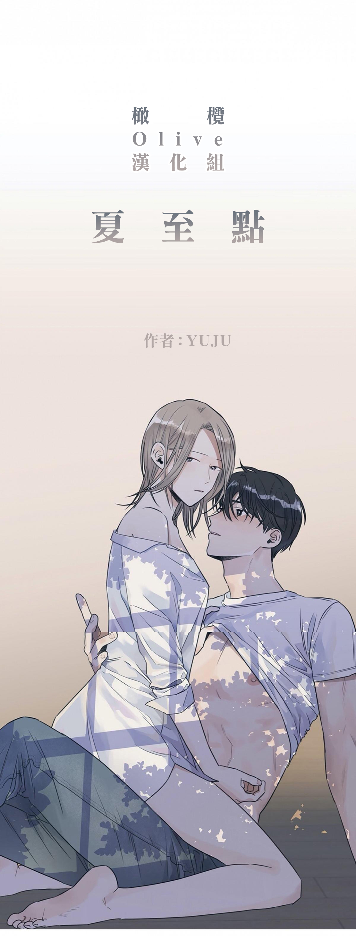 Summer Solstice Point Camp Ch.00-03|夏至点Ch.00~03 - Page 11