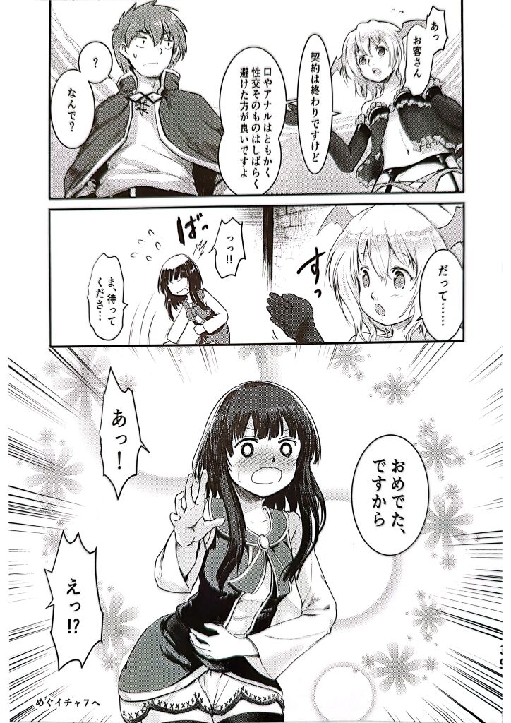 Meguicha 6 - Page 38
