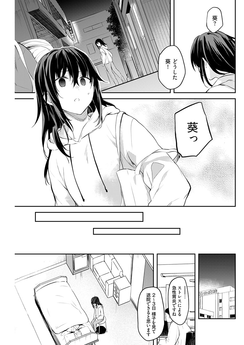 いいわけも出来ない ～姉彼～ 14 - Page 11