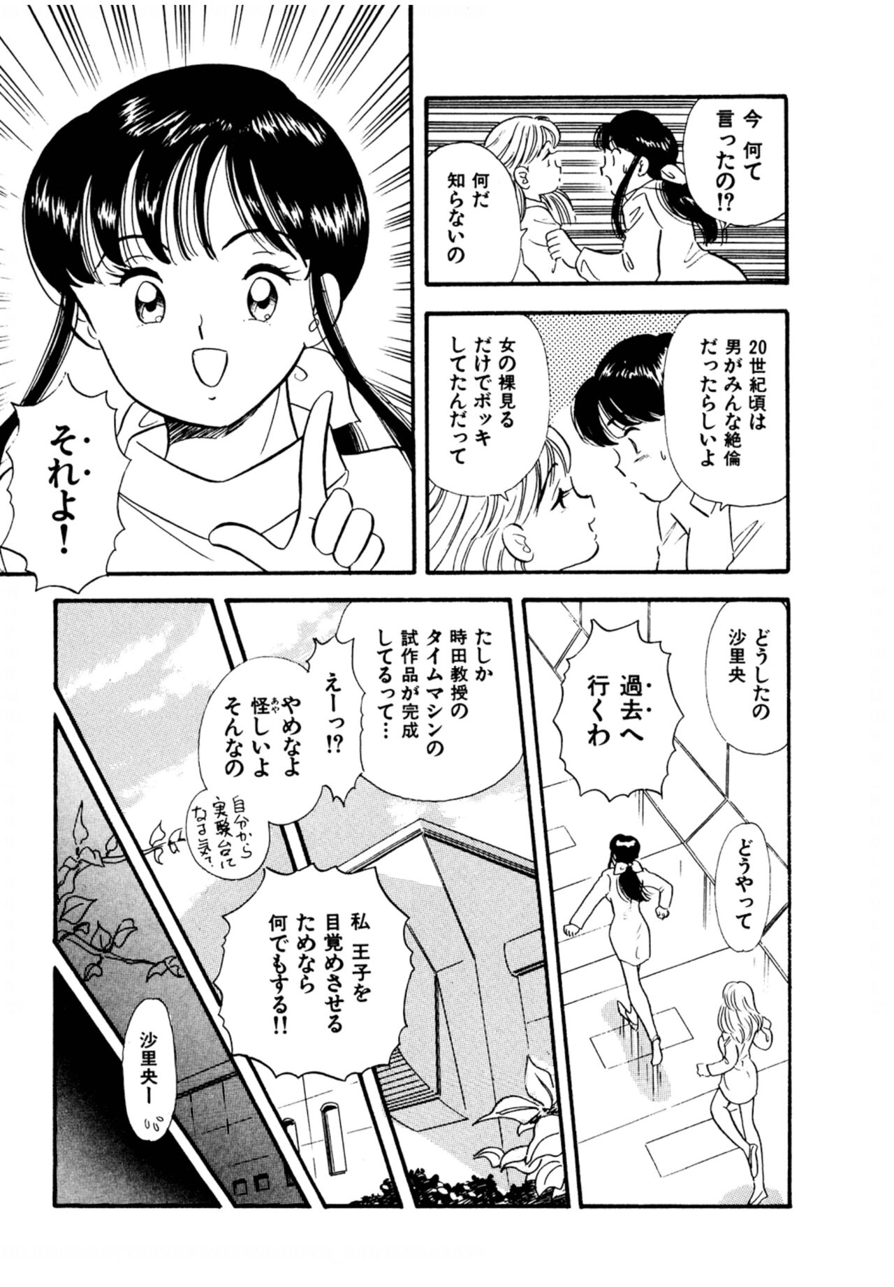 Pheromone legend Vol.1 1-5 - Page 10
