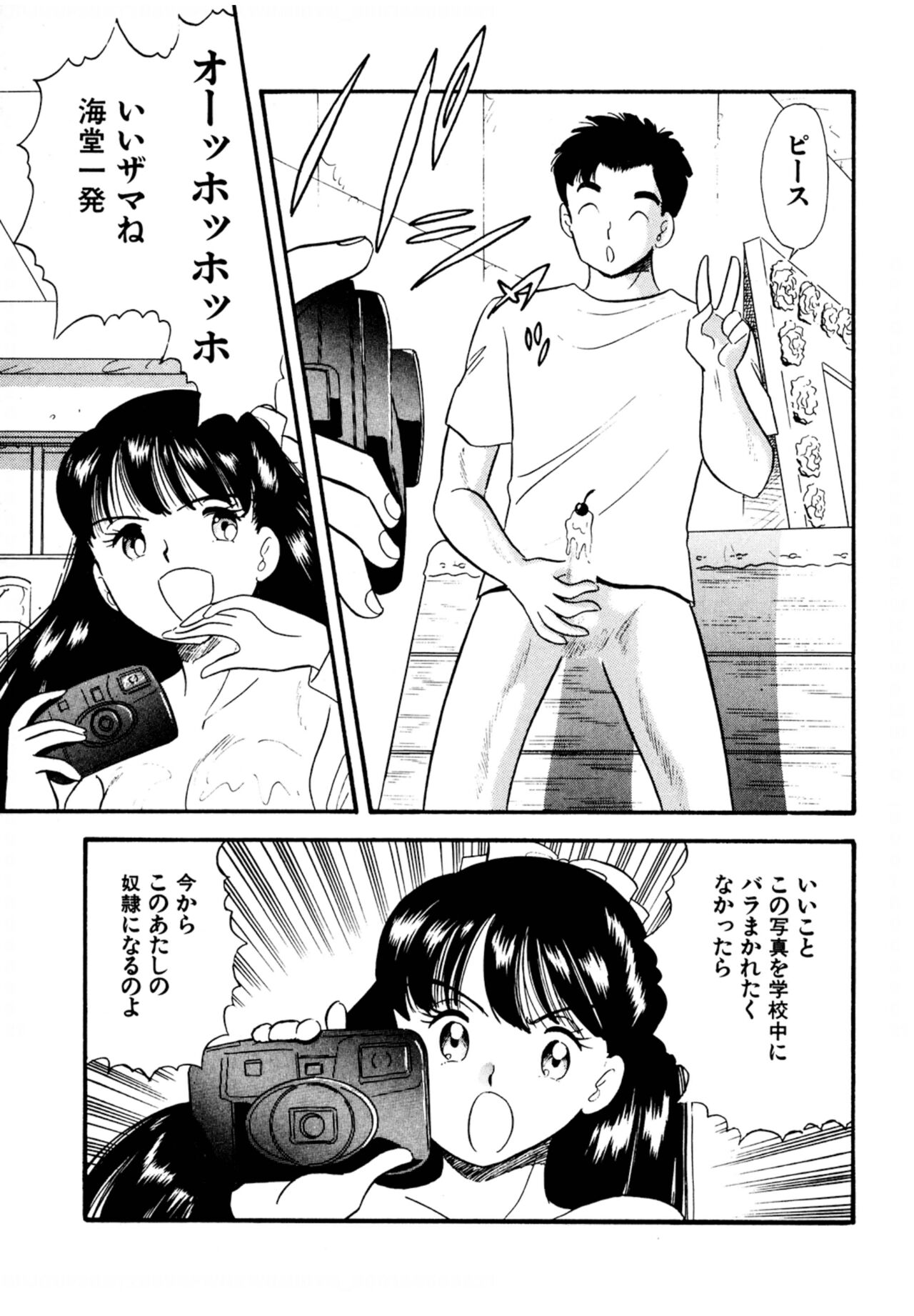 Pheromone legend Vol.1 1-5 - Page 102
