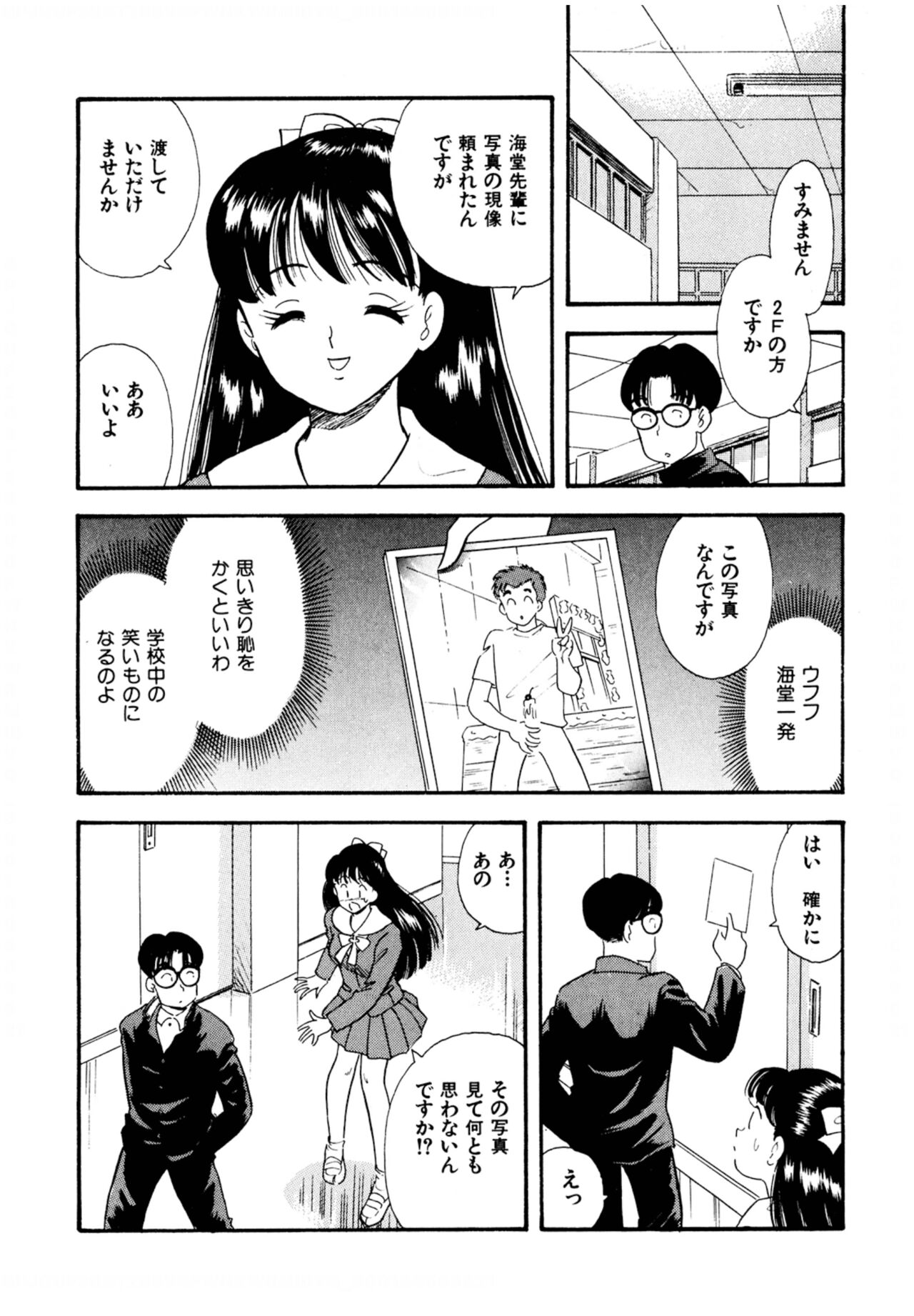 Pheromone legend Vol.1 1-5 - Page 117