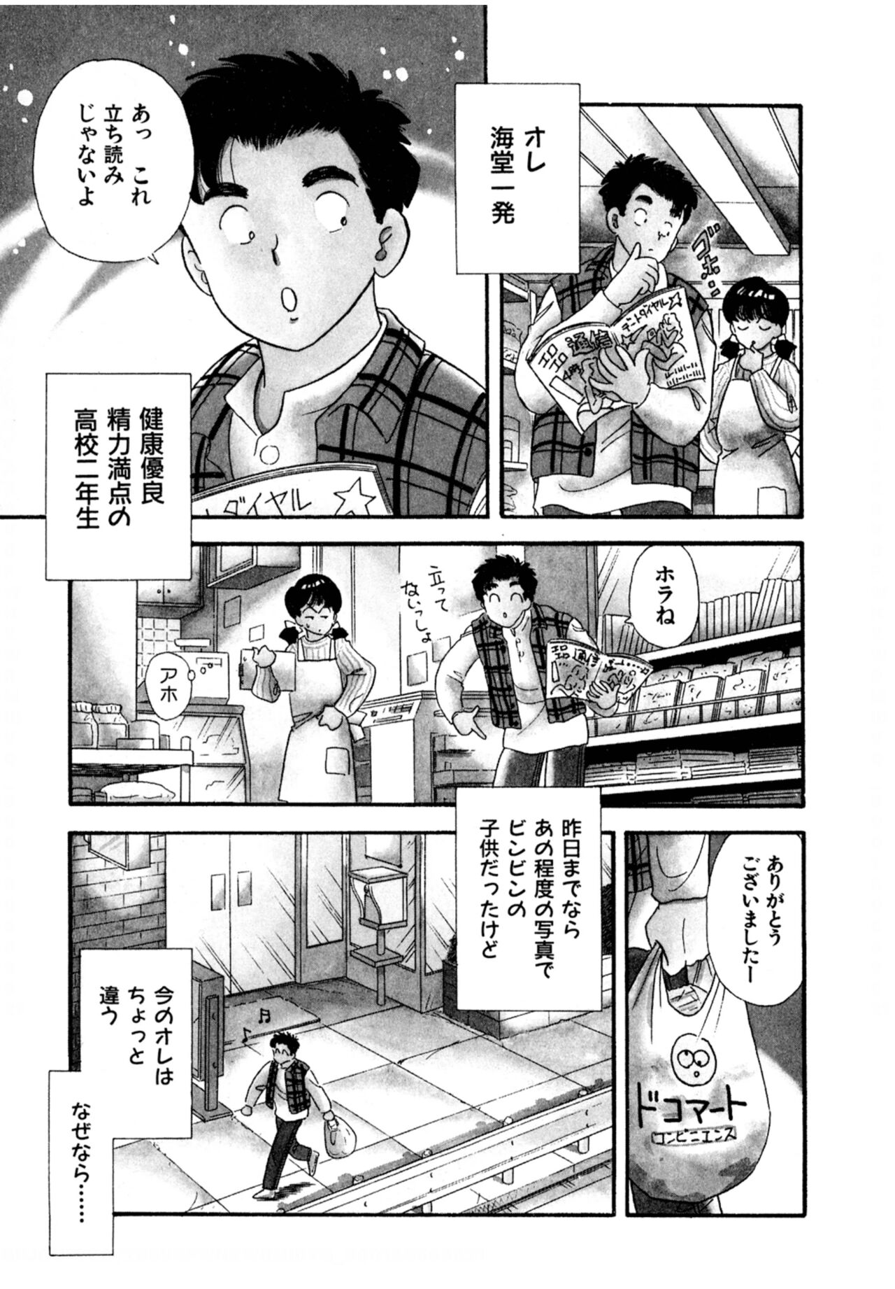 Pheromone legend Vol.1 1-5 - Page 28