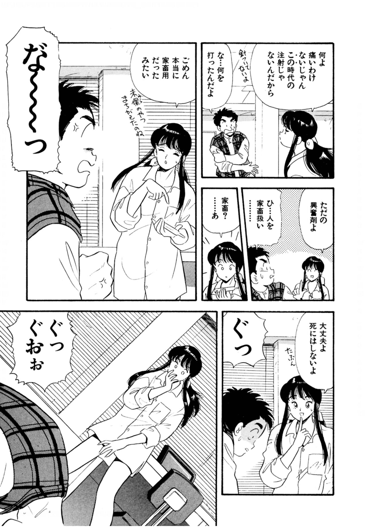 Pheromone legend Vol.1 1-5 - Page 36