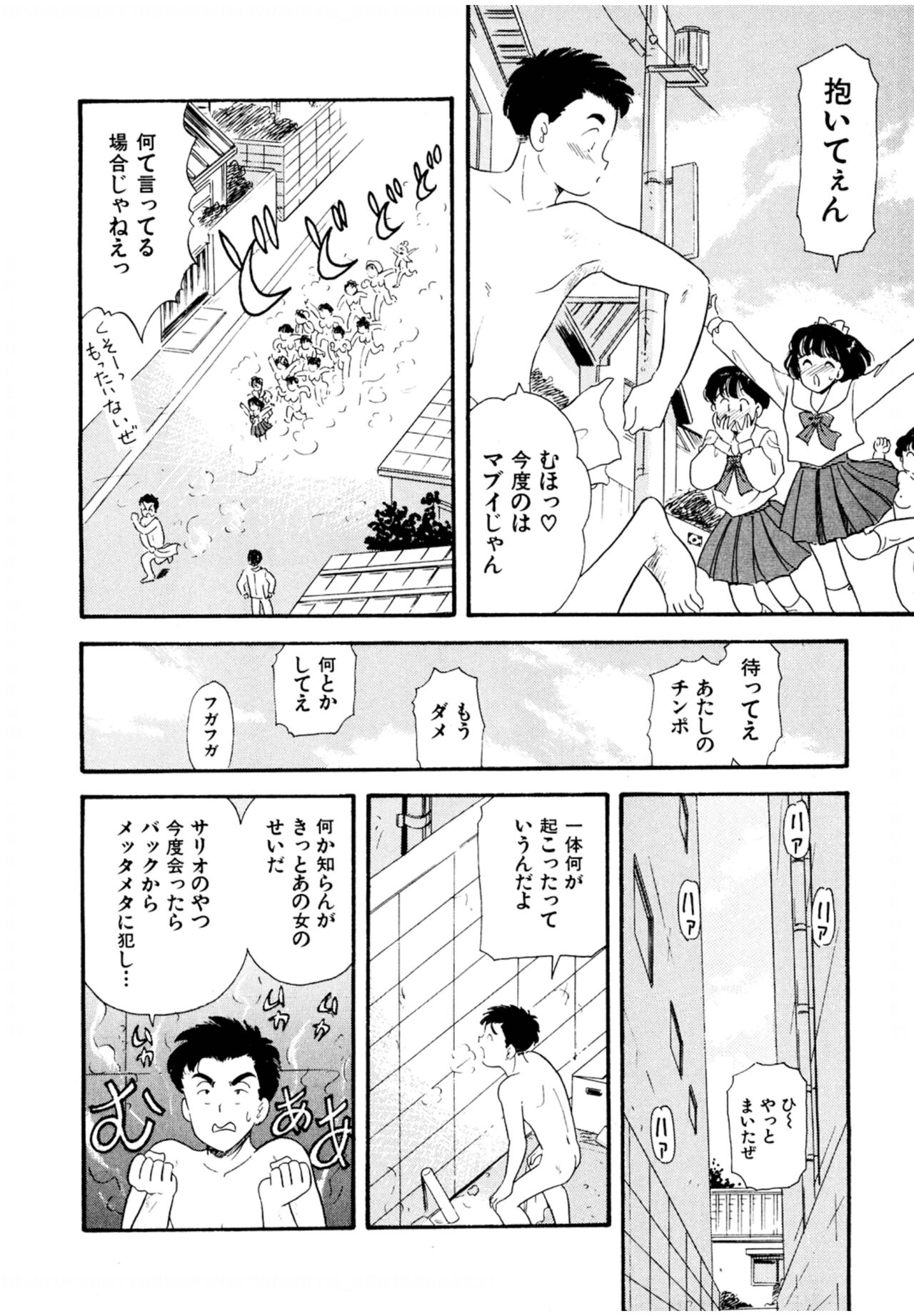 Pheromone legend Vol.1 1-5 - Page 57