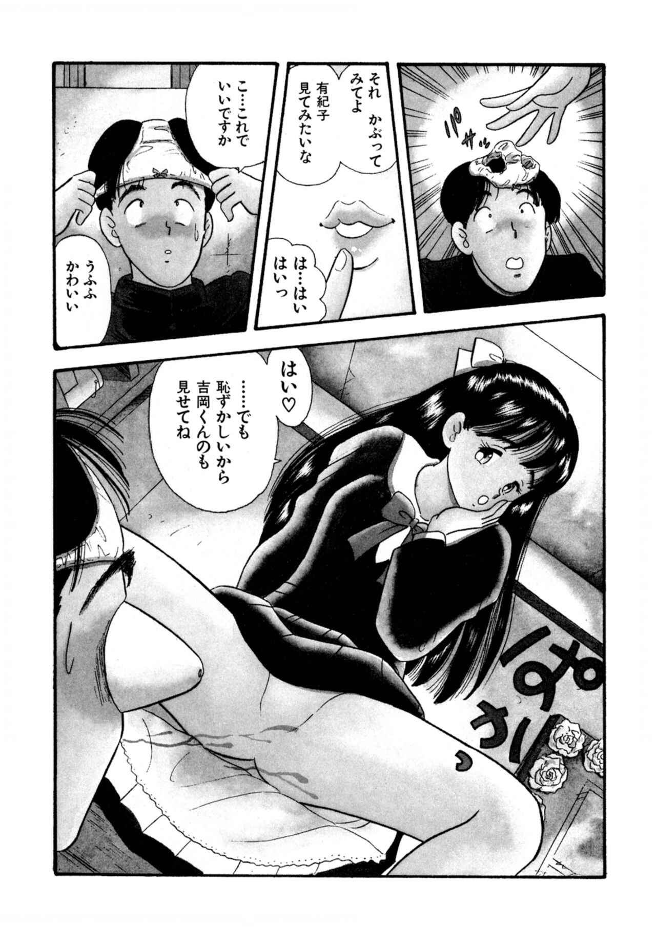 Pheromone legend Vol.1 1-5 - Page 76