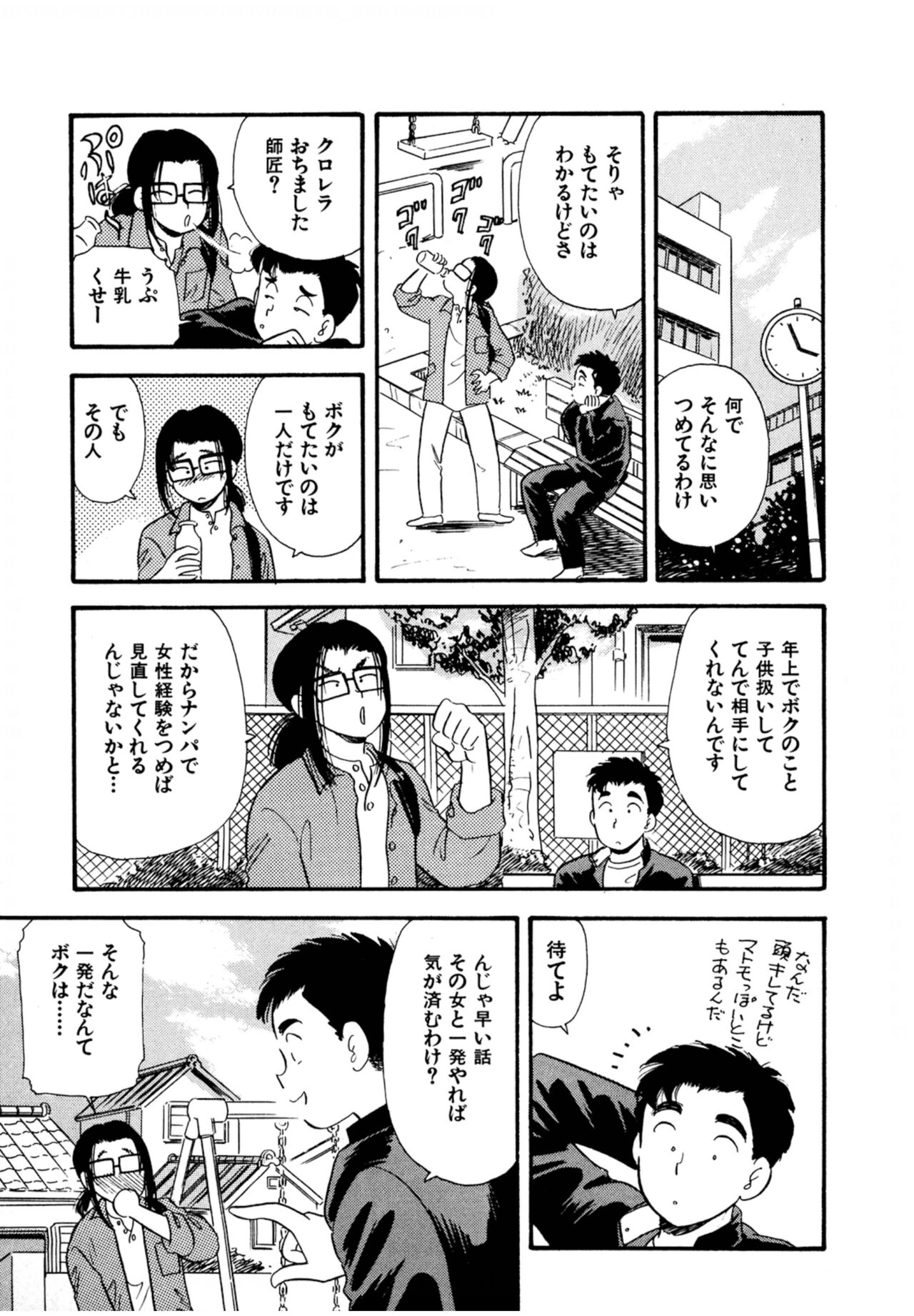 Pheromone legend Vol.1 6-9 - Page 13