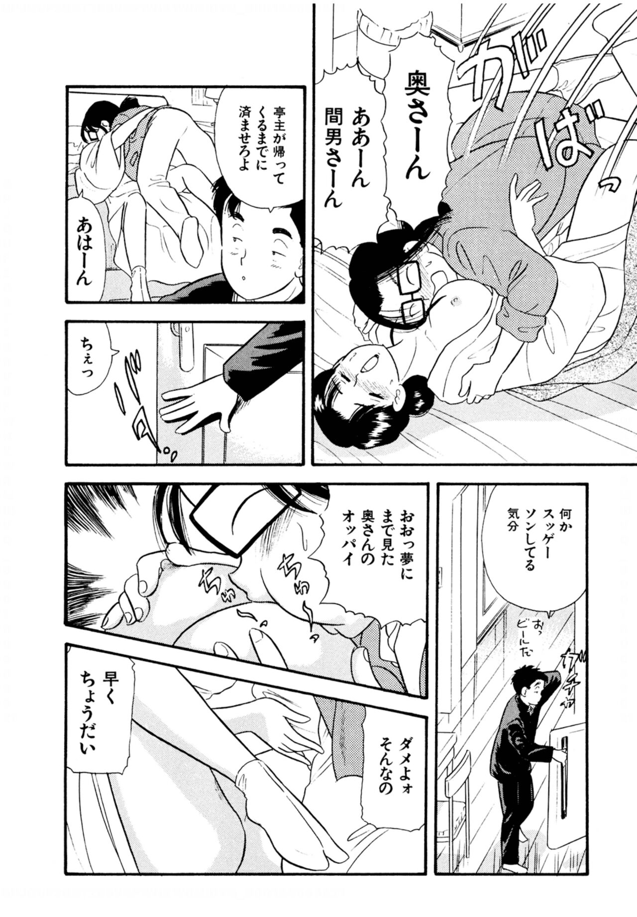Pheromone legend Vol.1 6-9 - Page 20