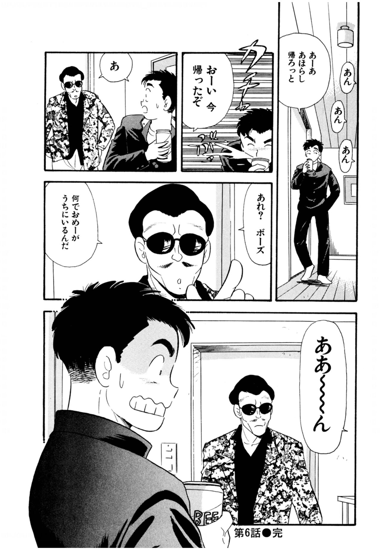 Pheromone legend Vol.1 6-9 - Page 24