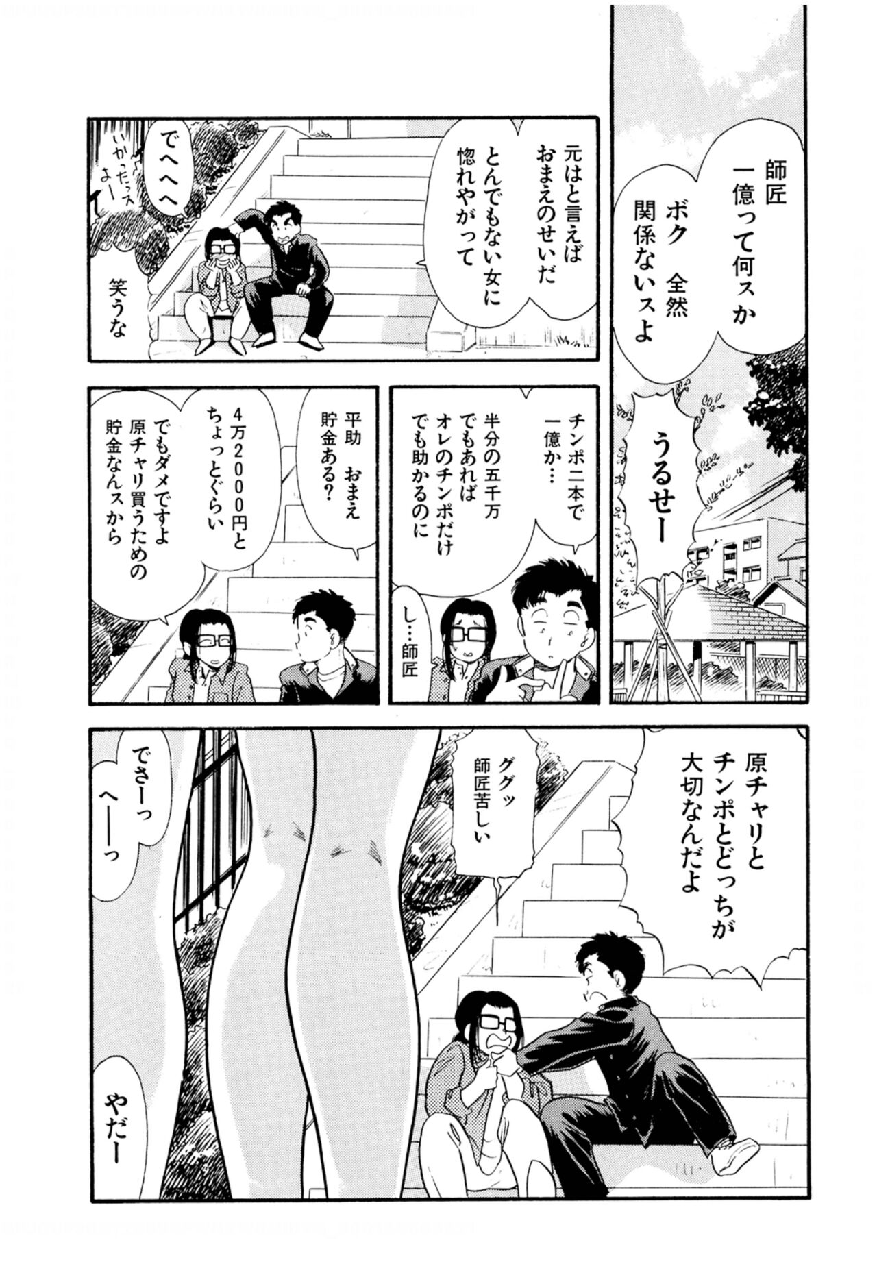 Pheromone legend Vol.1 6-9 - Page 34