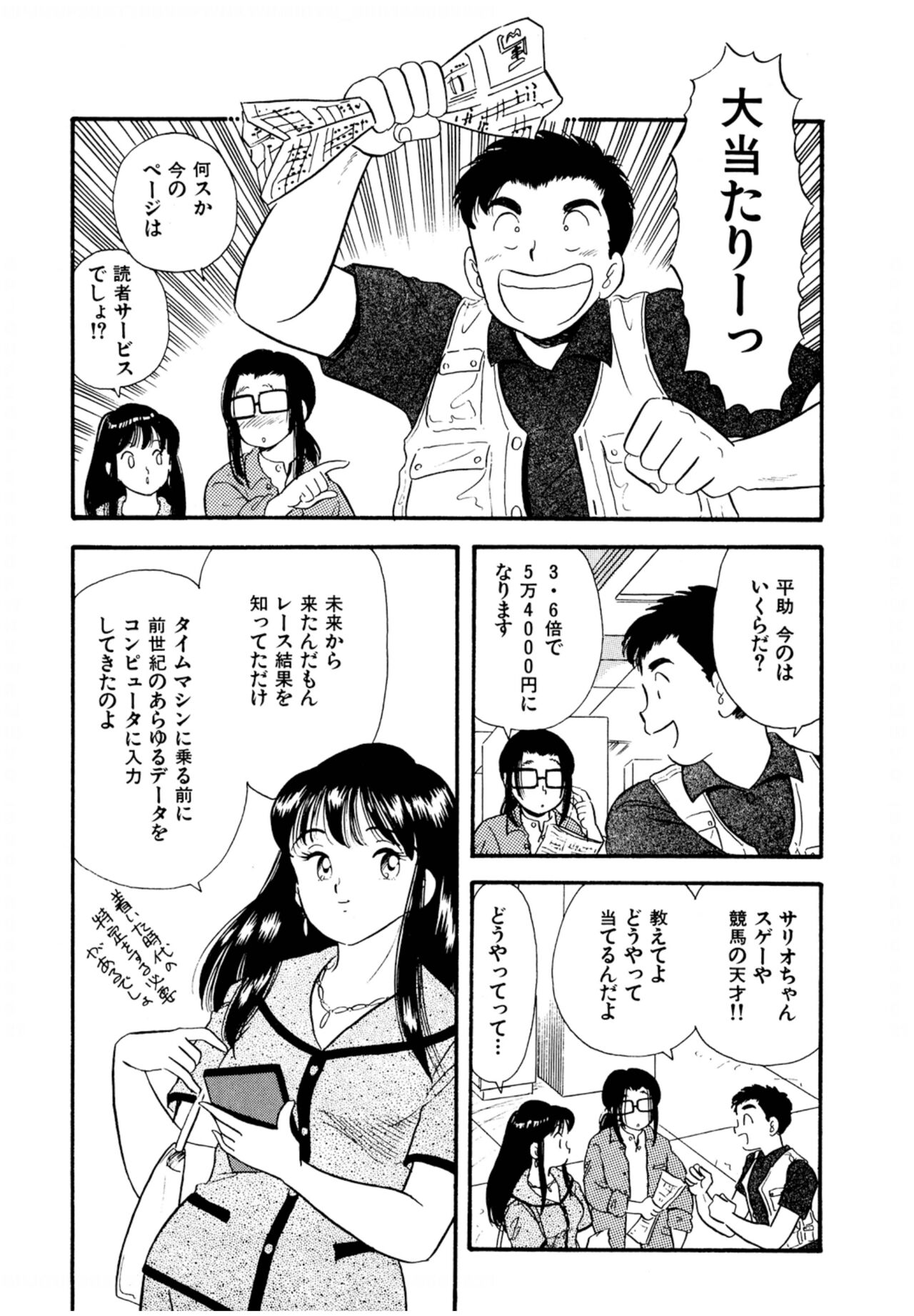 Pheromone legend Vol.1 6-9 - Page 51