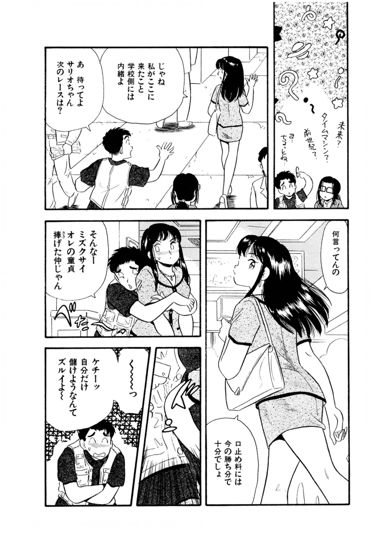 Pheromone legend Vol.1 6-9 - Page 52