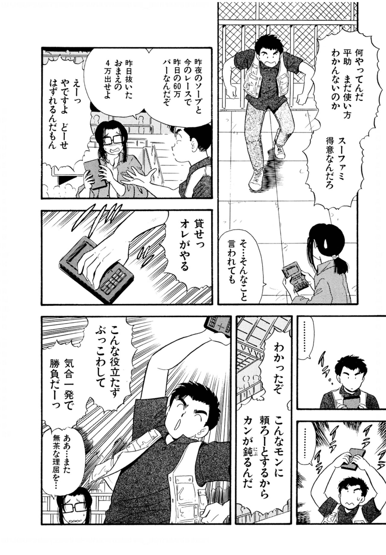 Pheromone legend Vol.1 6-9 - Page 66