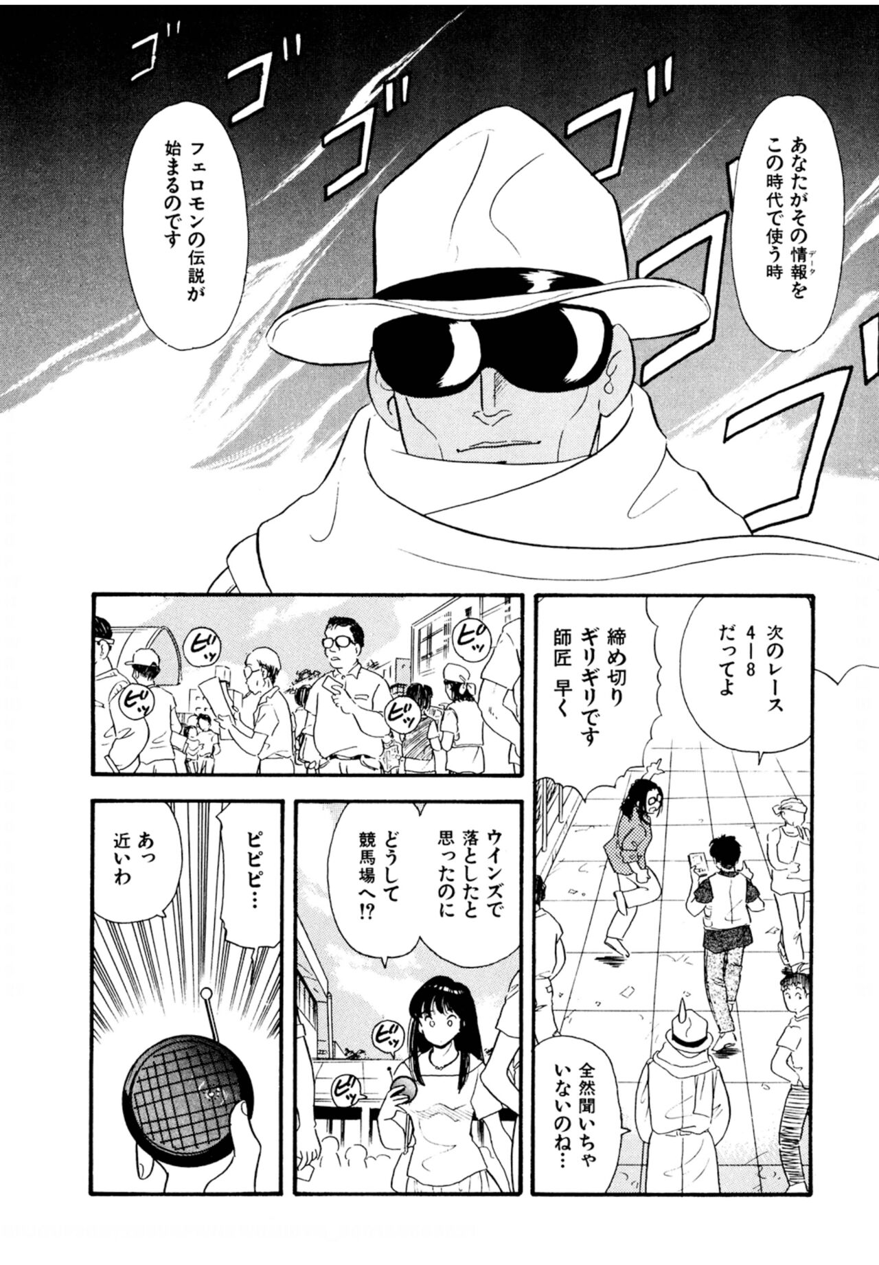 Pheromone legend Vol.1 6-9 - Page 68