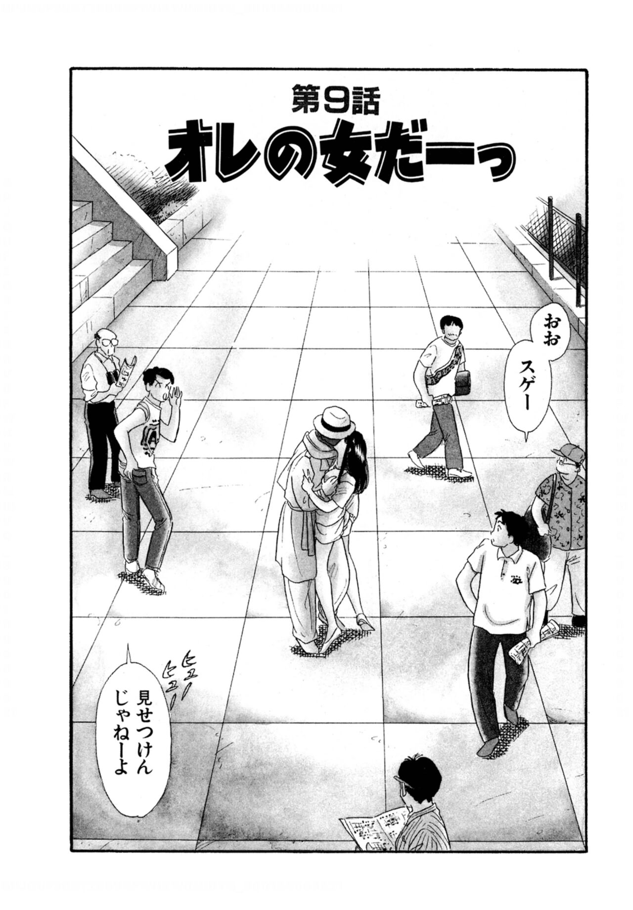 Pheromone legend Vol.1 6-9 - Page 74