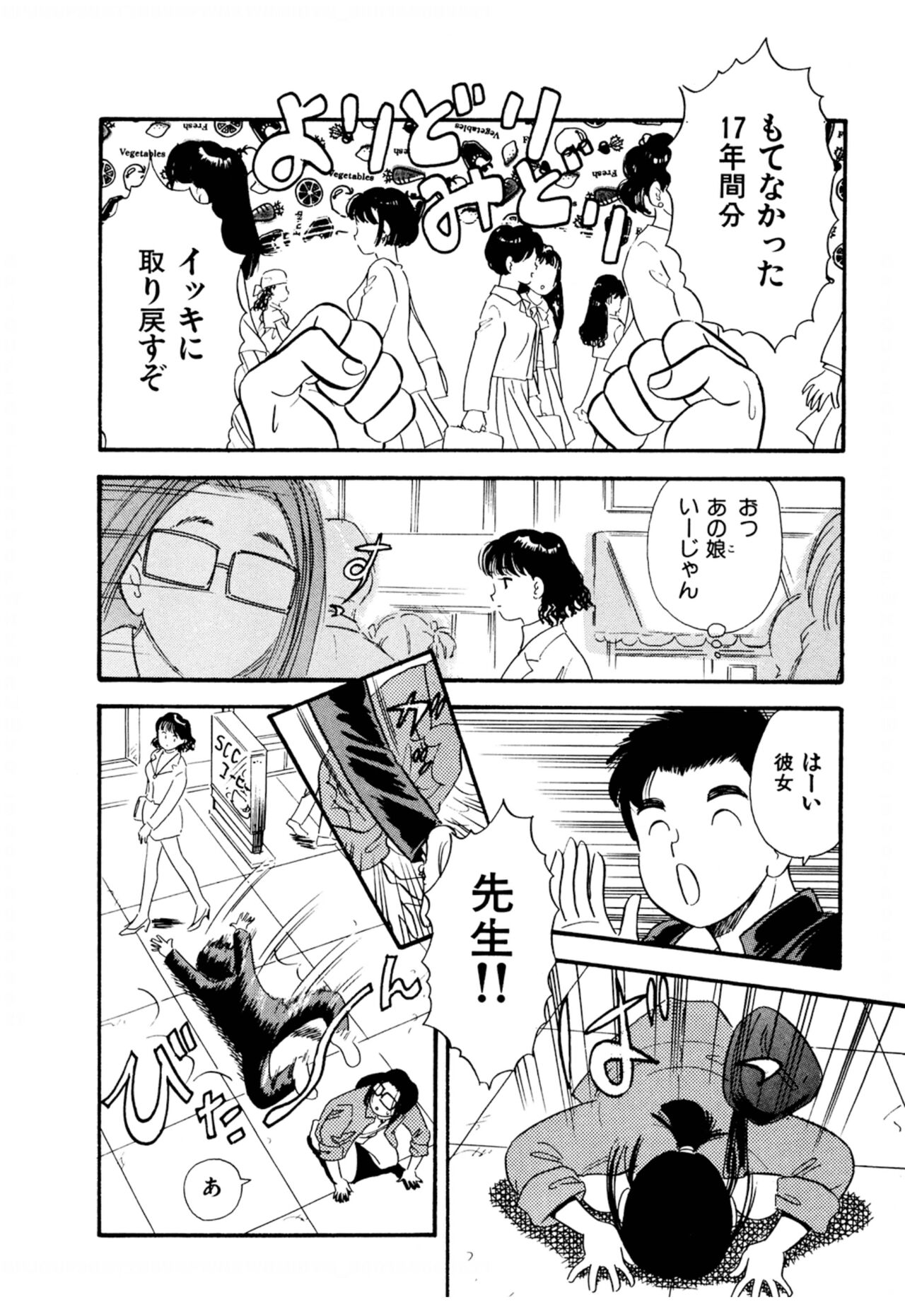Pheromone legend Vol.1 6-9 - Page 8