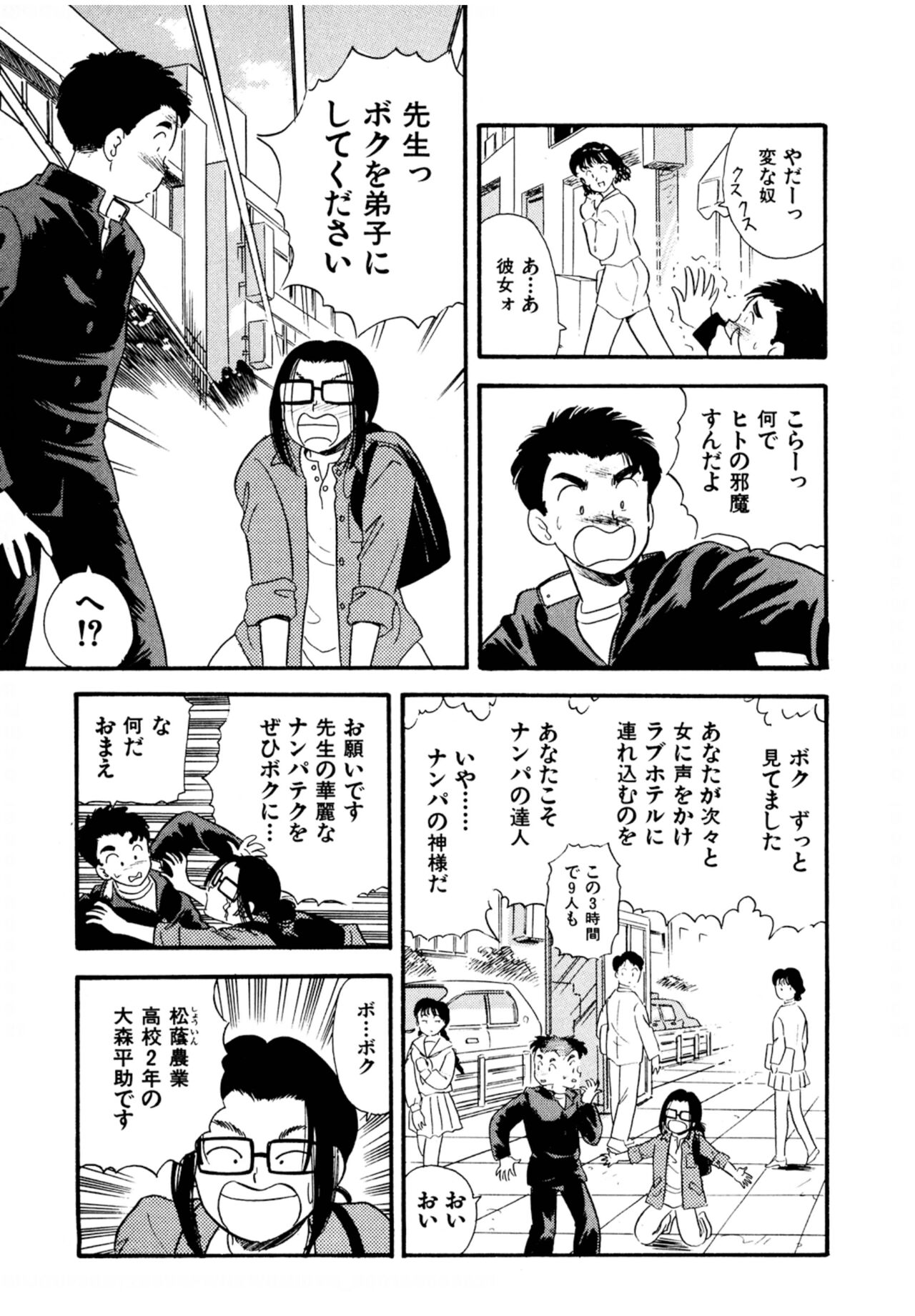 Pheromone legend Vol.1 6-9 - Page 9