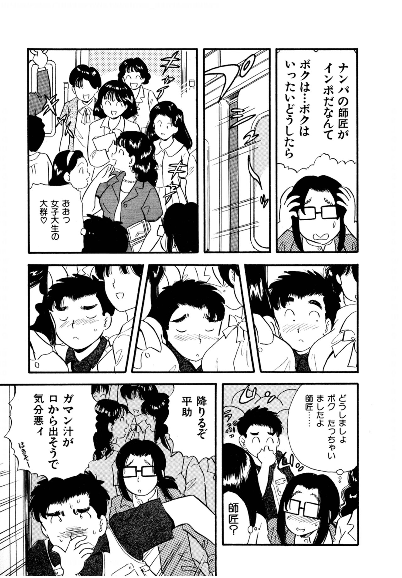 Pheromone legend Vol.2  10-13 - Page 60