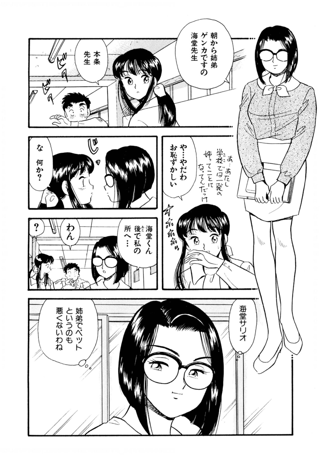 Pheromone legend Vol.2  14-18 - Page 10