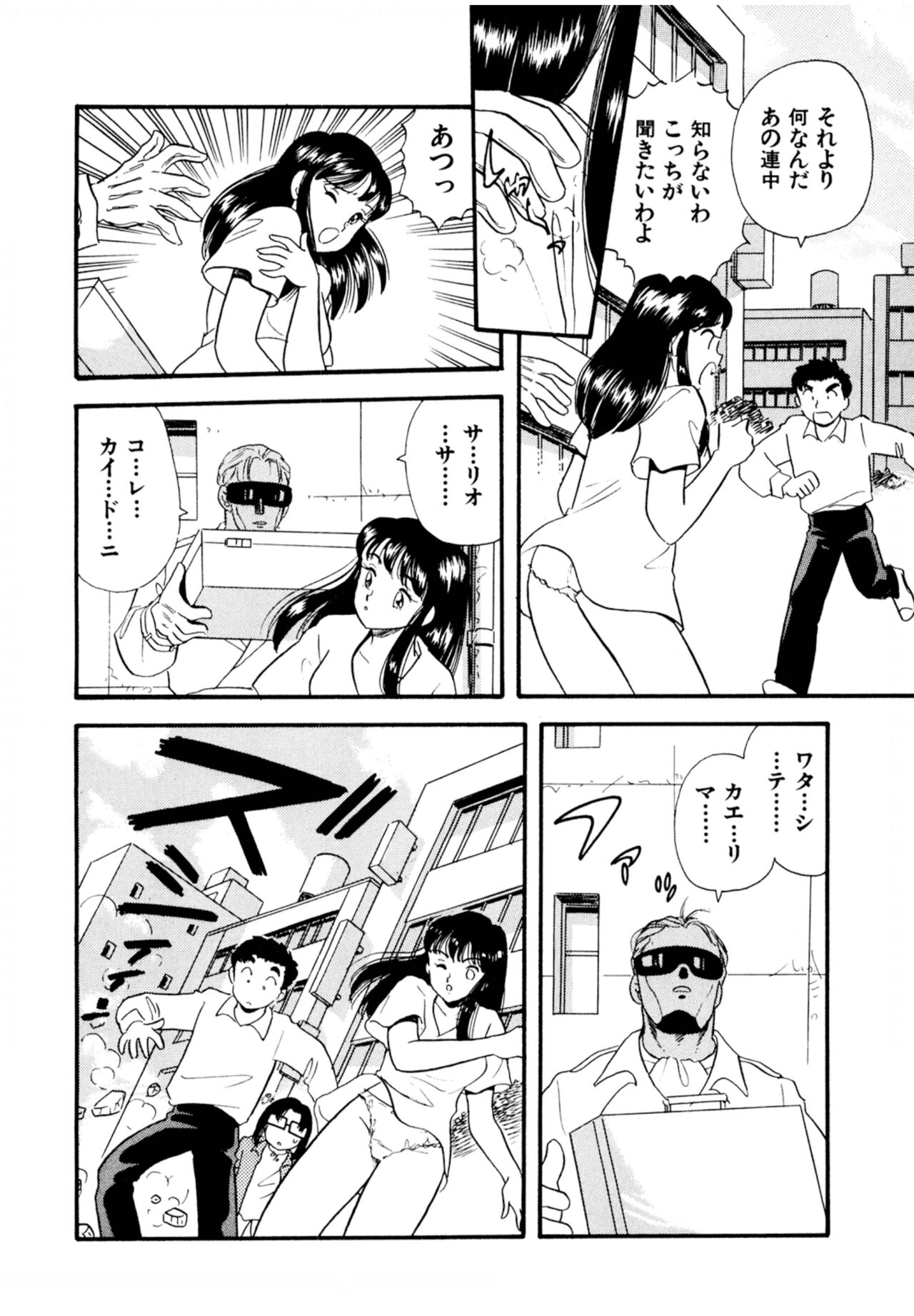 Pheromone legend Vol.2  14-18 - Page 106