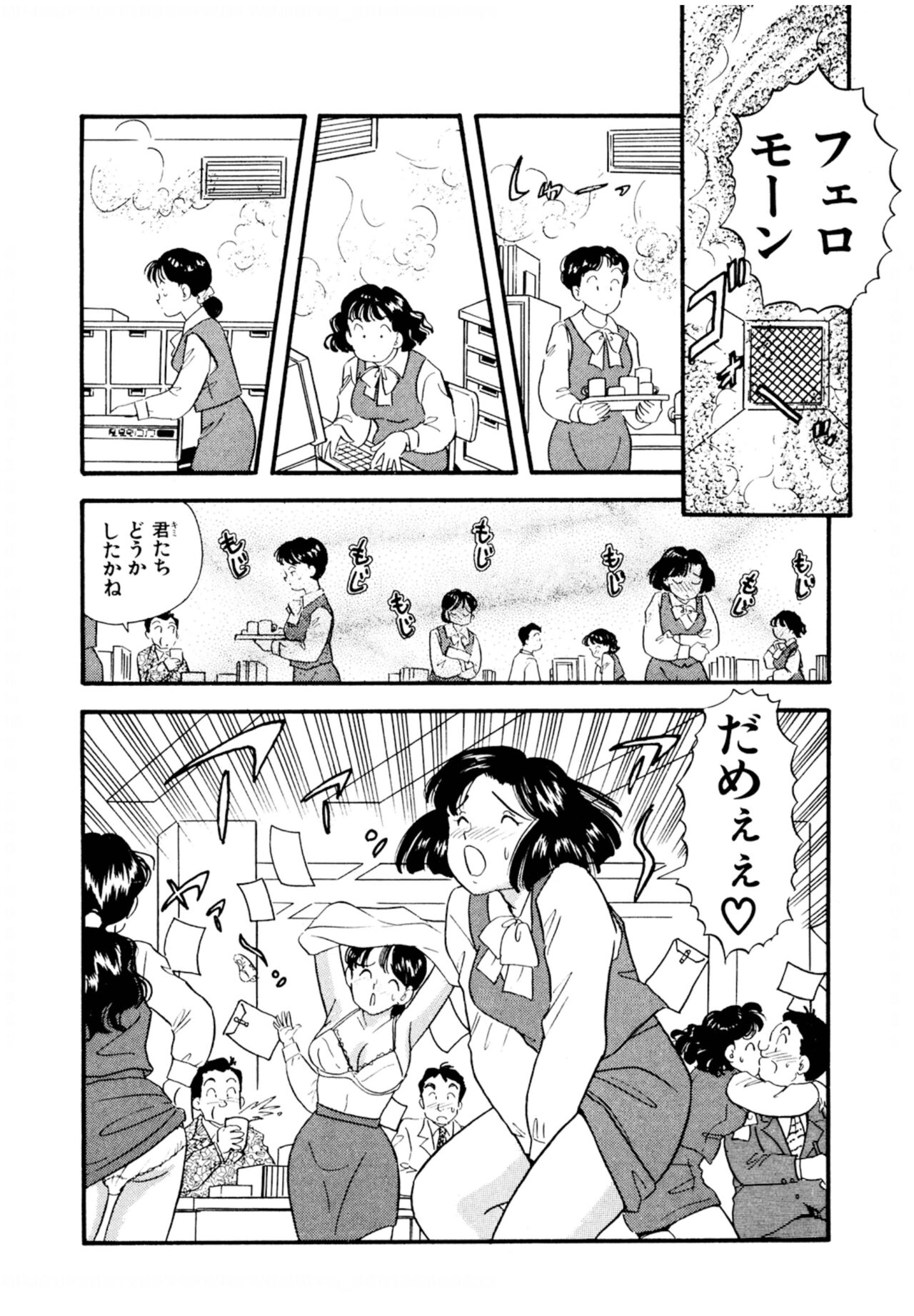 Pheromone legend Vol.2  14-18 - Page 46