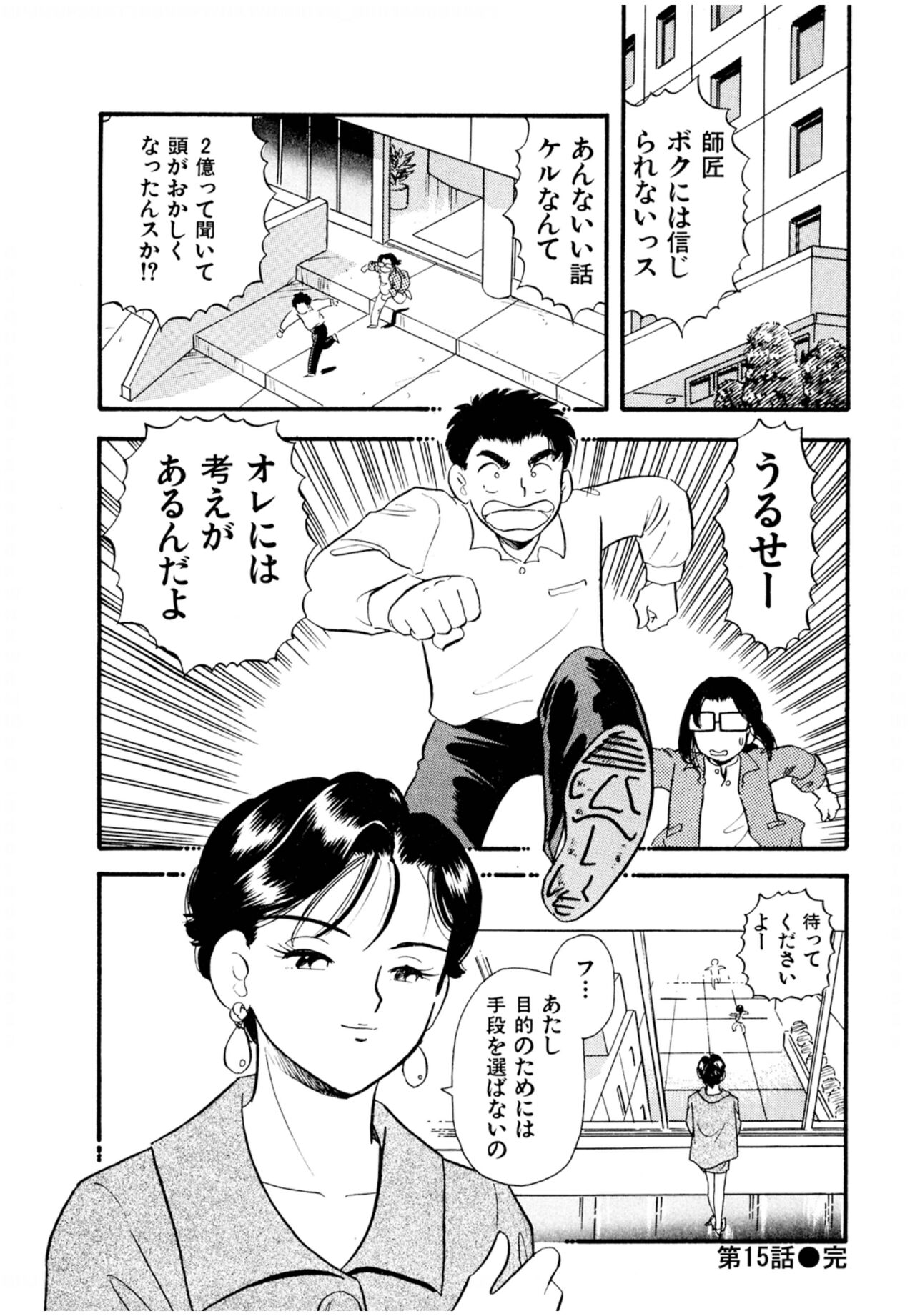 Pheromone legend Vol.2  14-18 - Page 48