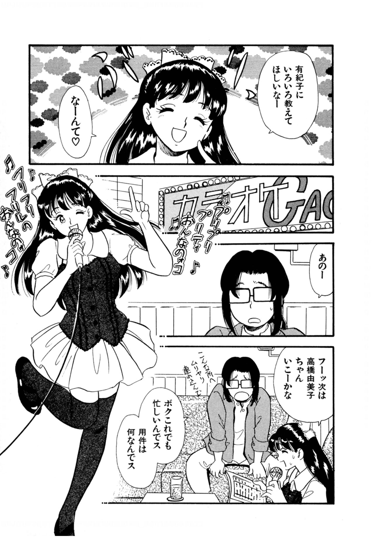 Pheromone legend Vol.2  14-18 - Page 63