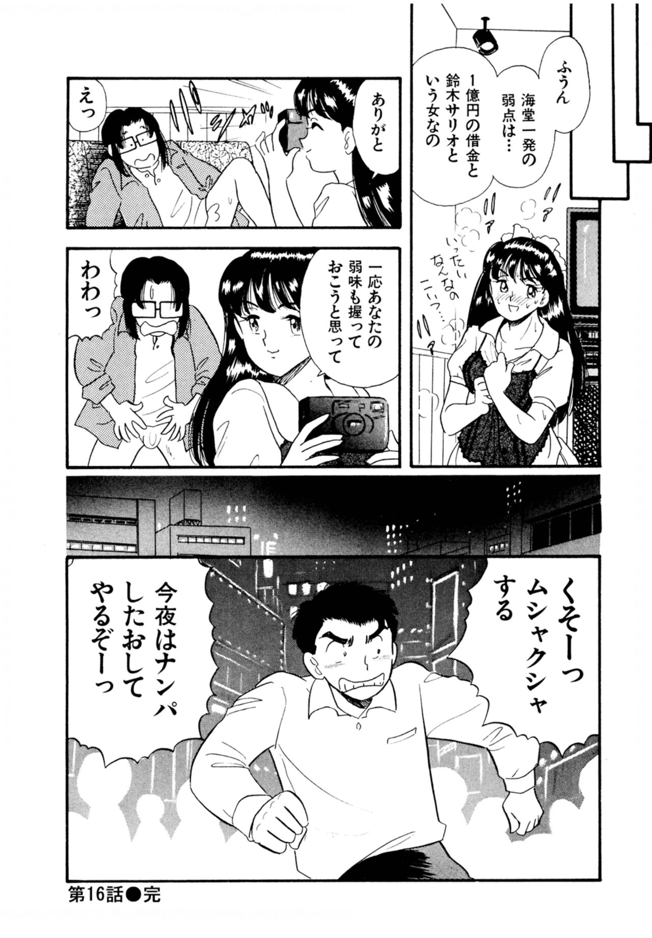 Pheromone legend Vol.2  14-18 - Page 72