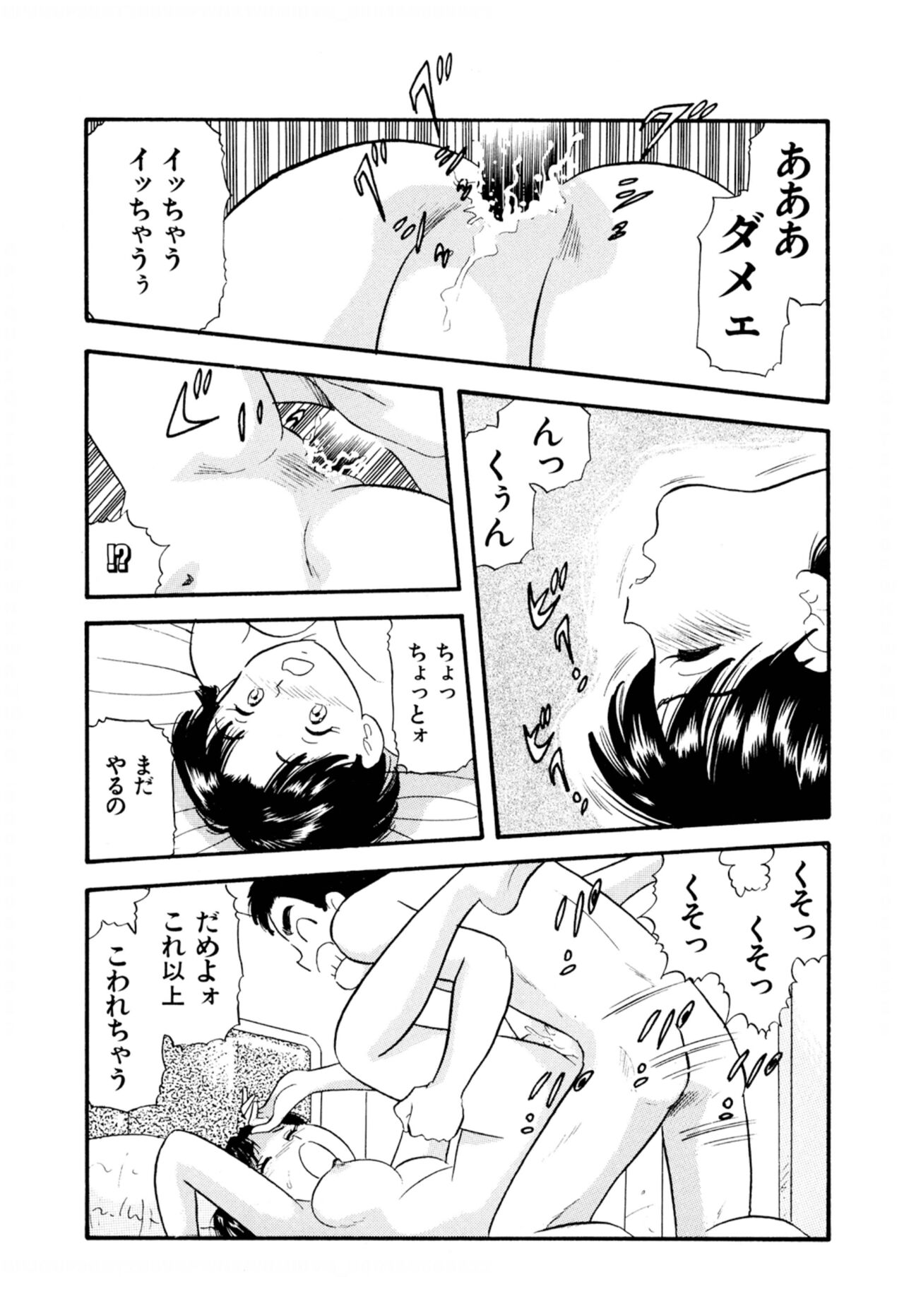 Pheromone legend Vol.2  14-18 - Page 77
