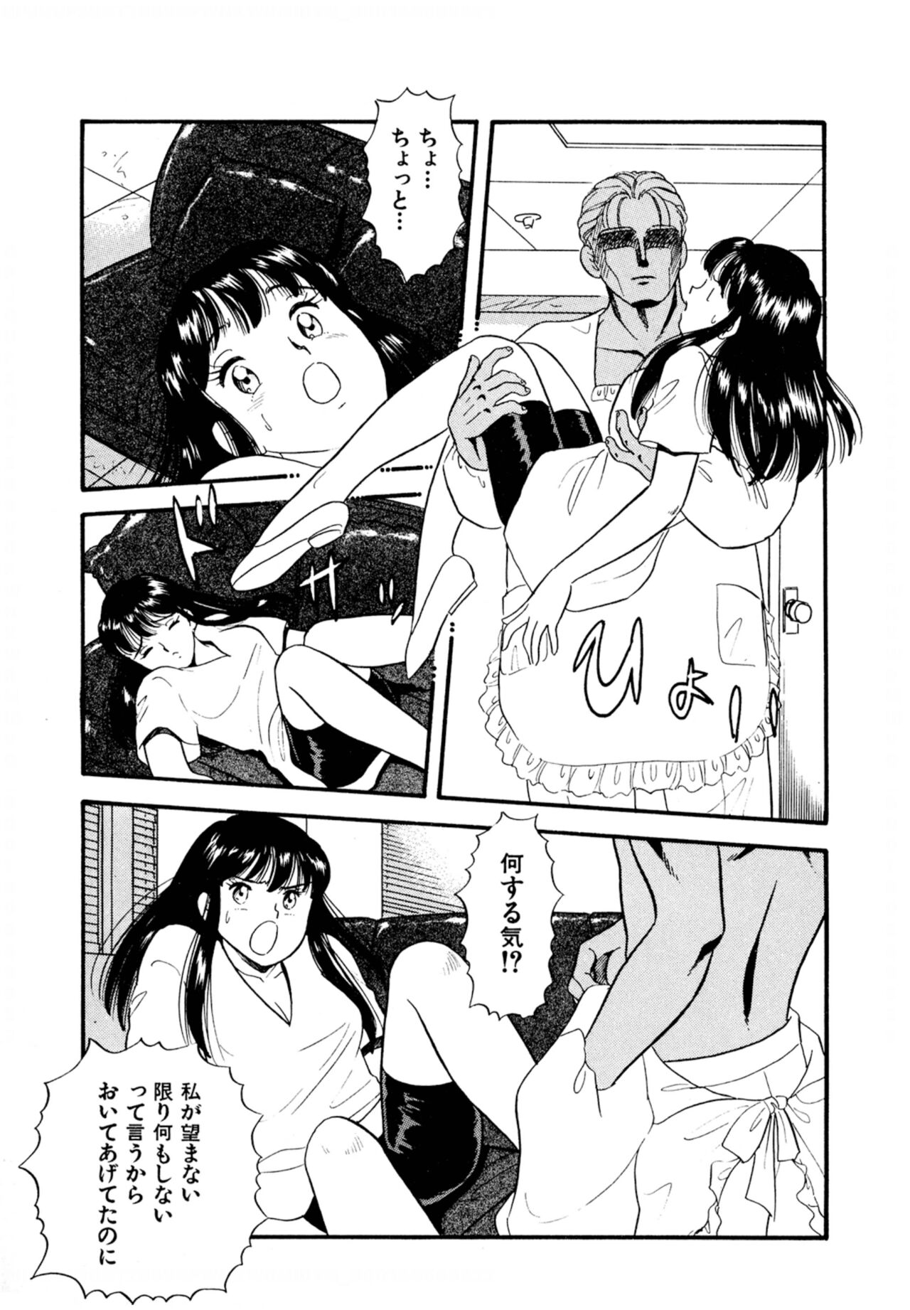 Pheromone legend Vol.2  14-18 - Page 85