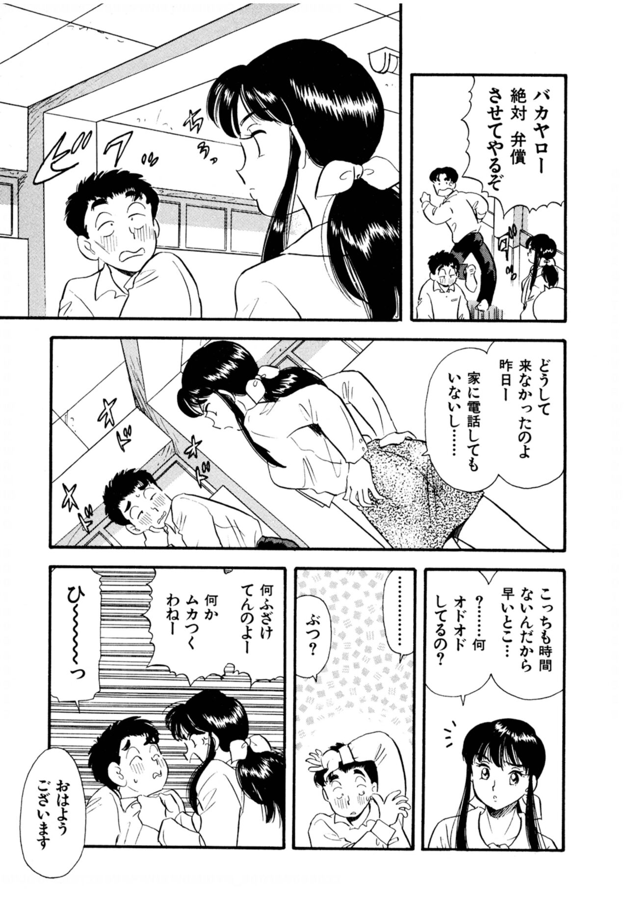 Pheromone legend Vol.2  14-18 - Page 9