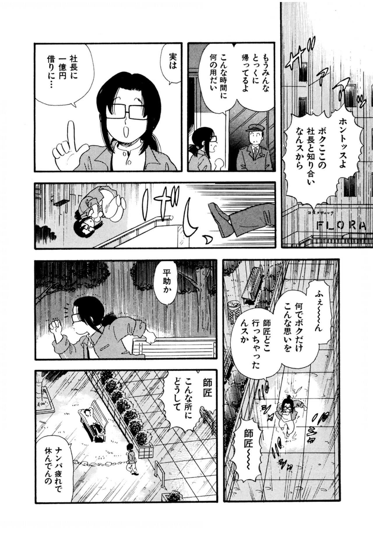 Pheromone legend Vol.2  14-18 - Page 94