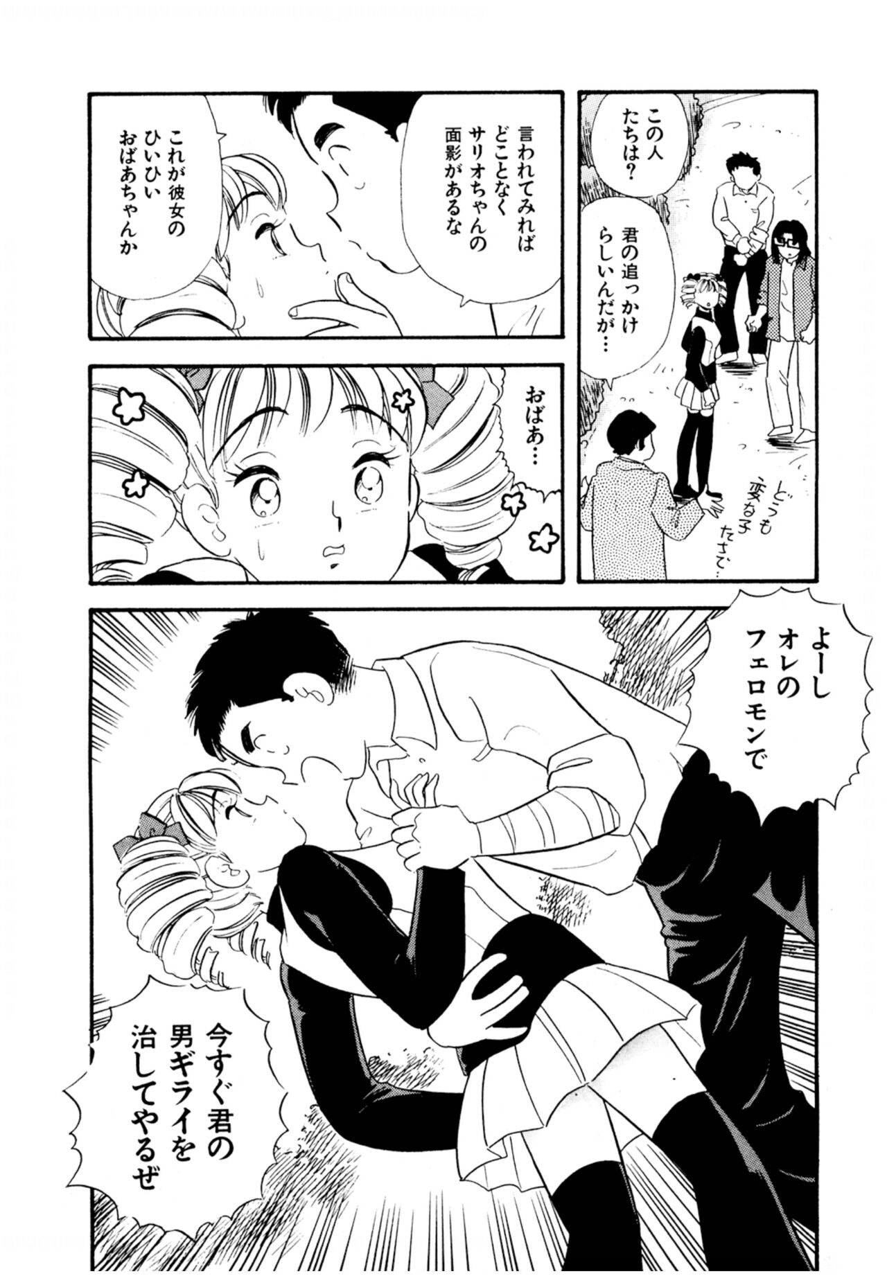 Pheromone legend Vol.3 19-23 - Page 111