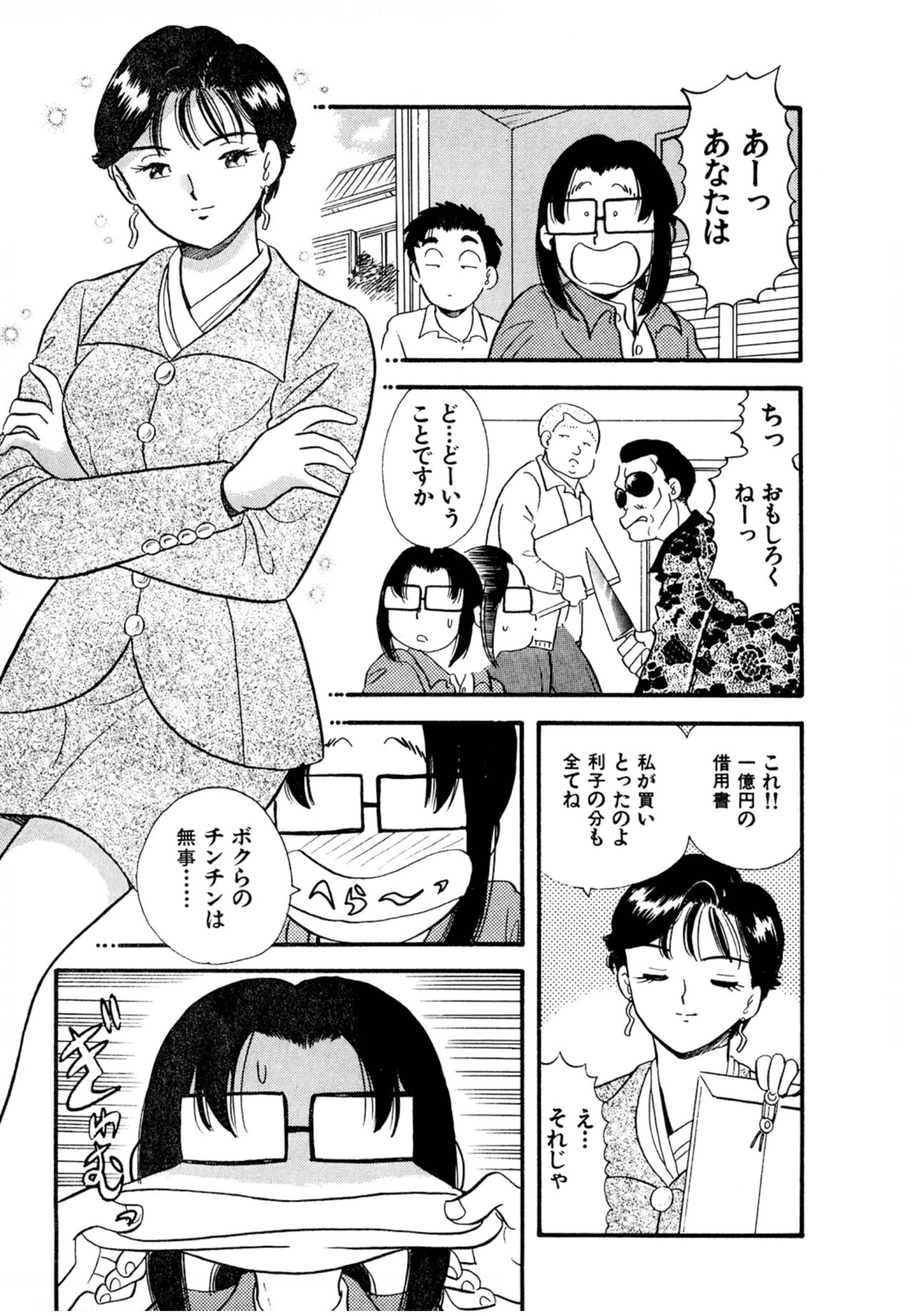 Pheromone legend Vol.3 19-23 - Page 12