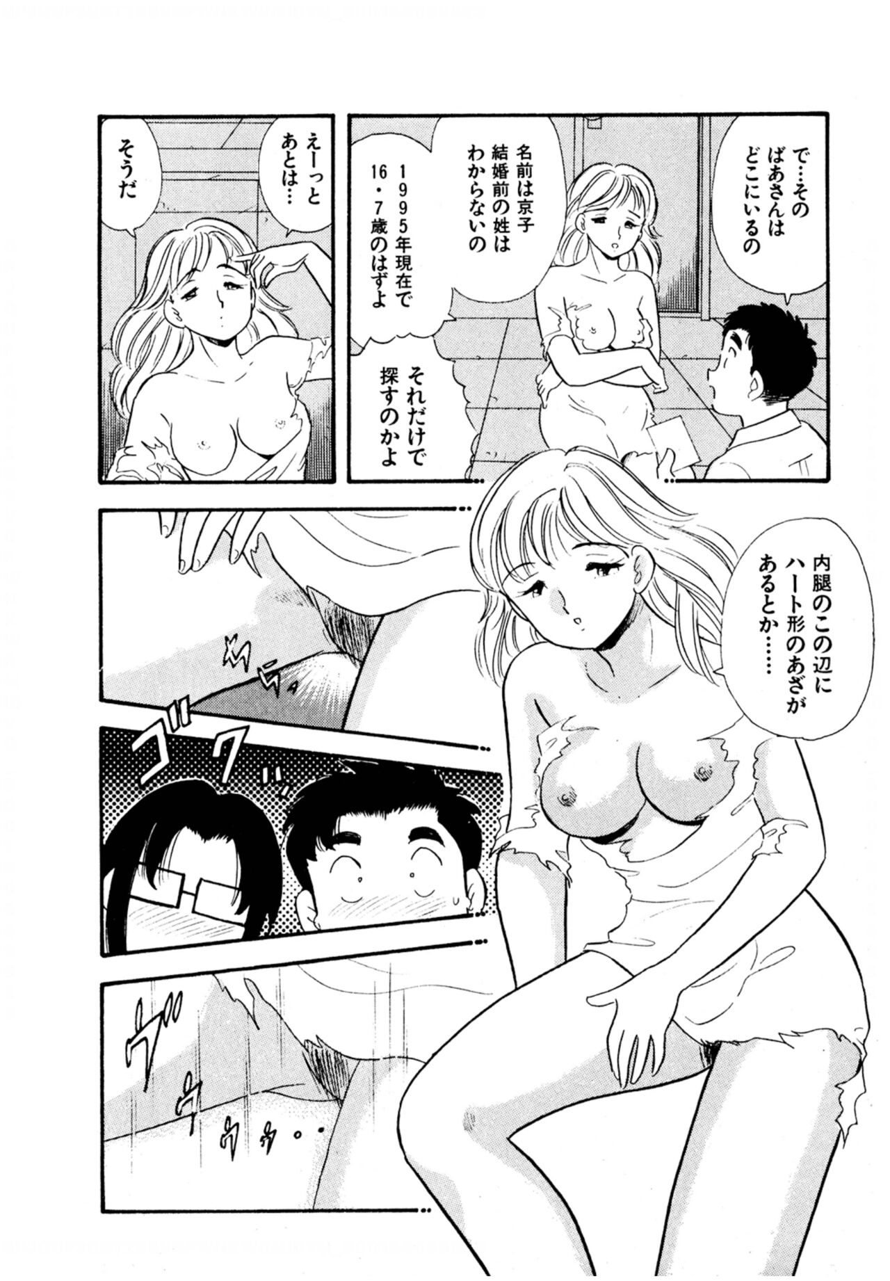 Pheromone legend Vol.3 19-23 - Page 35