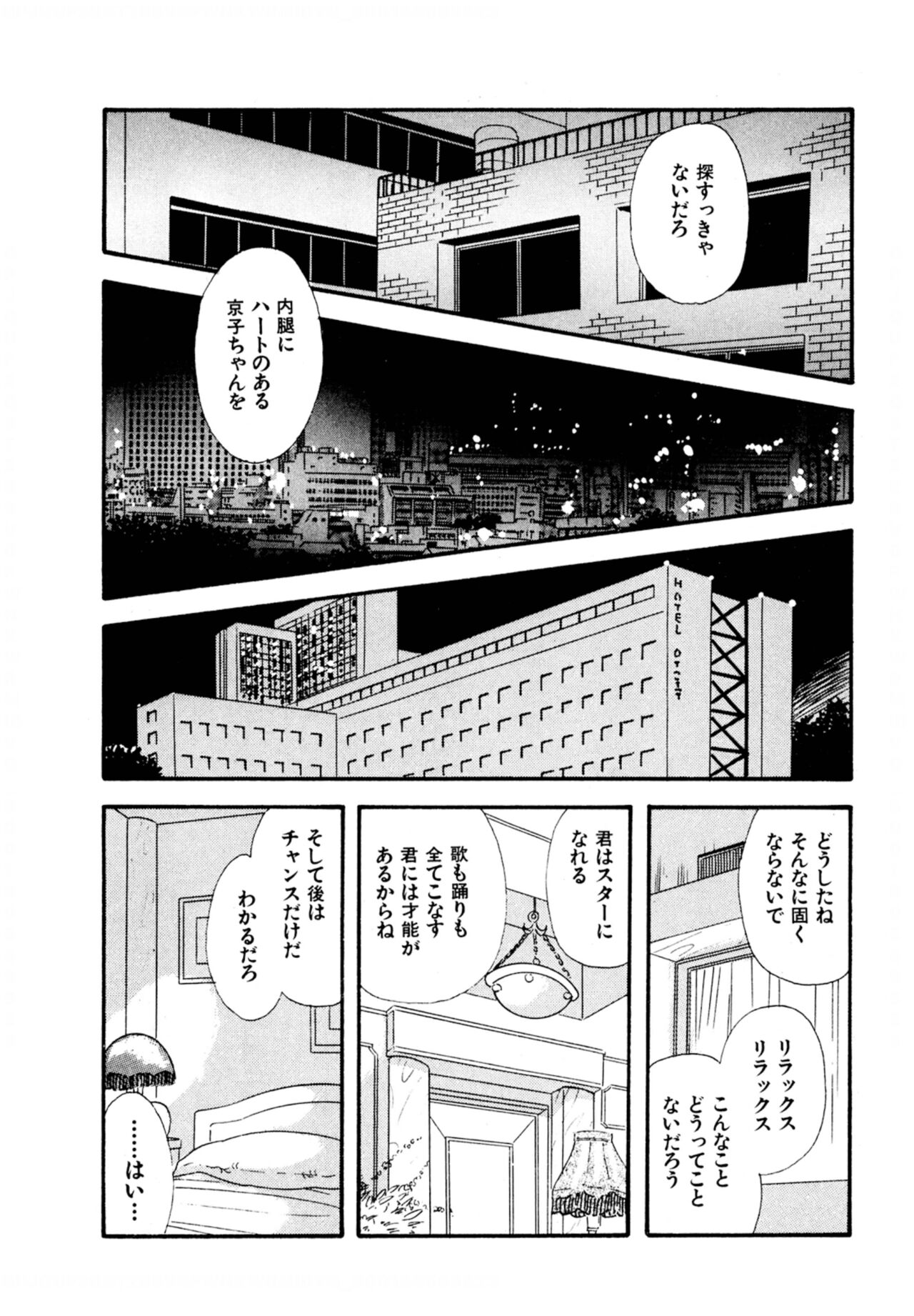 Pheromone legend Vol.3 19-23 - Page 37