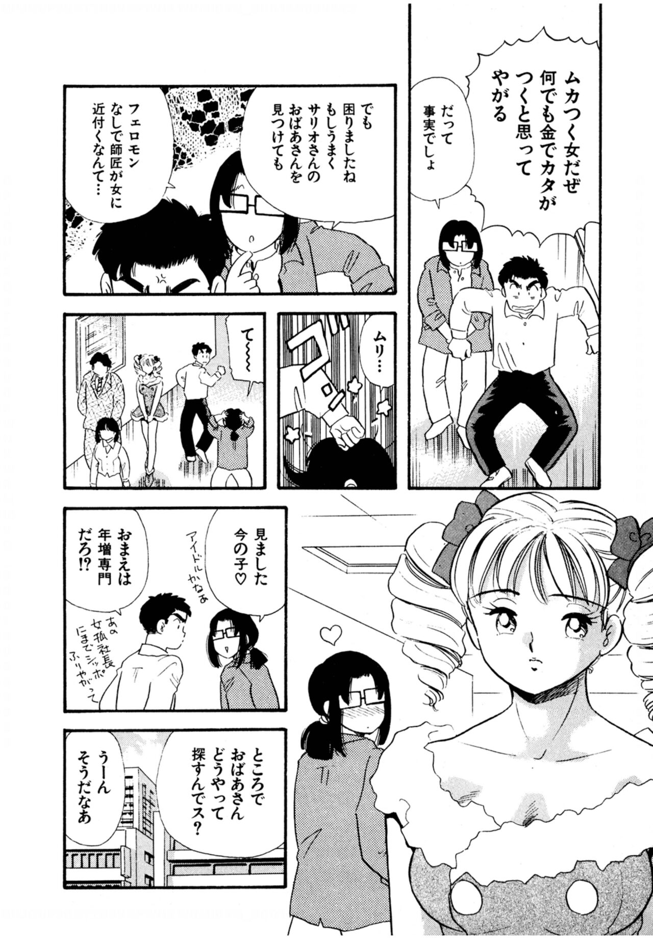 Pheromone legend Vol.3 19-23 - Page 49