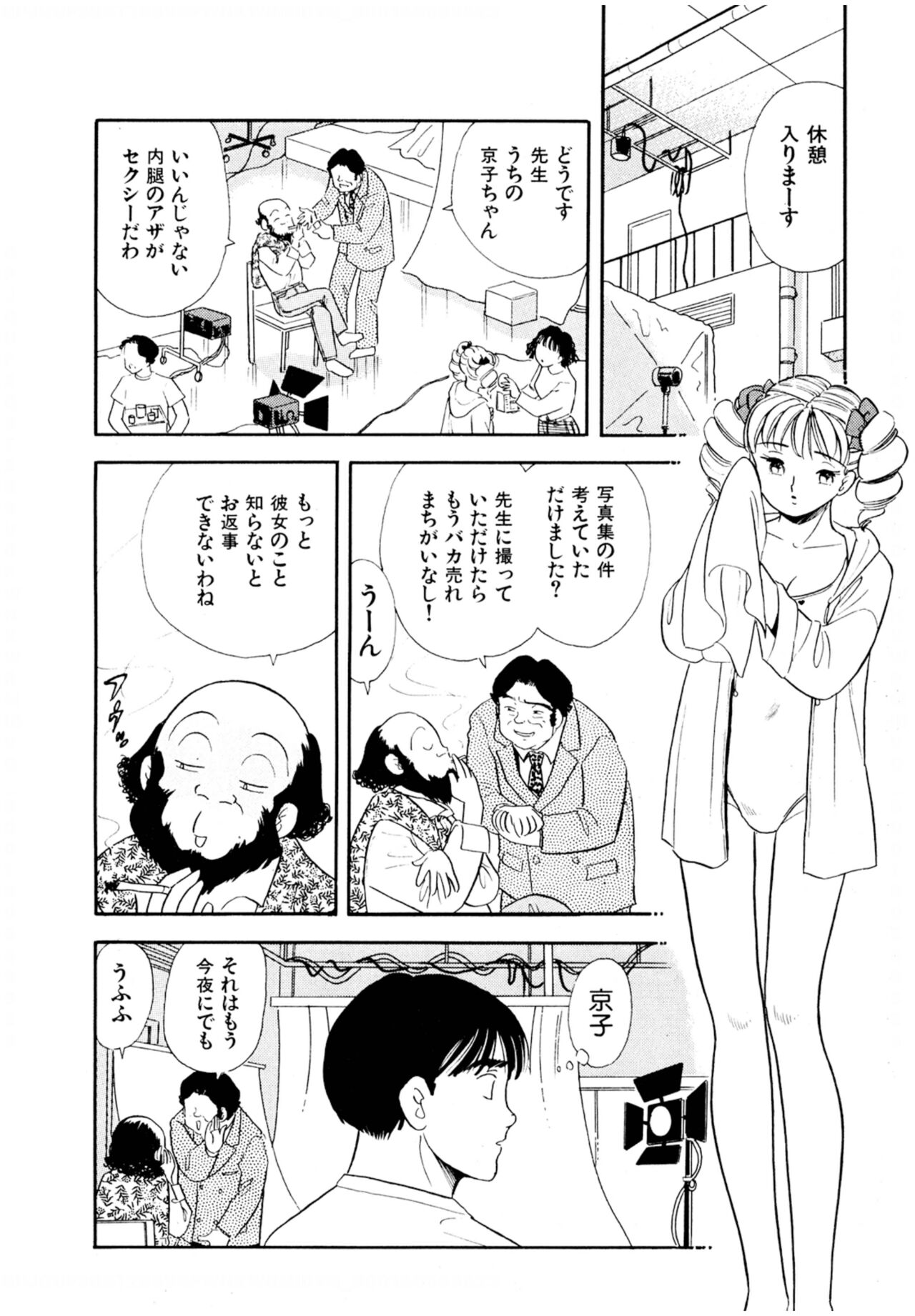Pheromone legend Vol.3 19-23 - Page 59